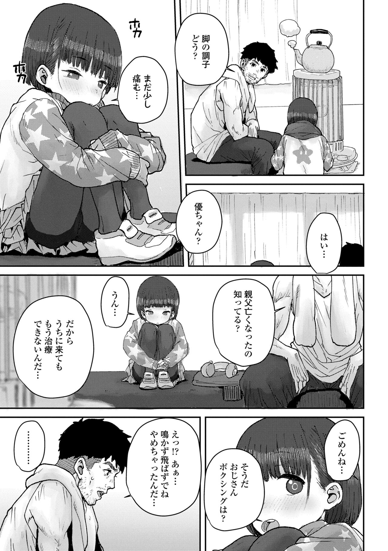 Papa, Doushita no? - Page 187