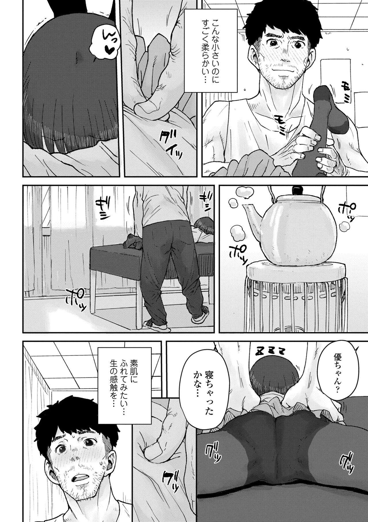Papa, Doushita no? - Page 190
