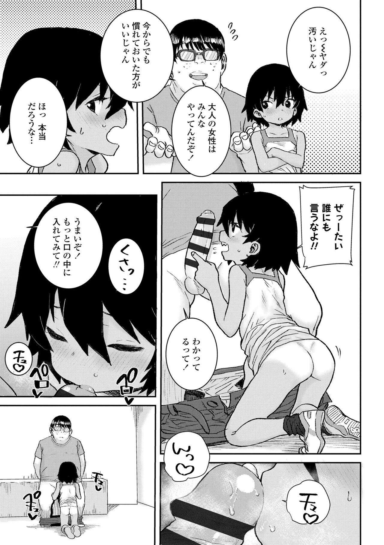 Papa, Doushita no? - Page 45