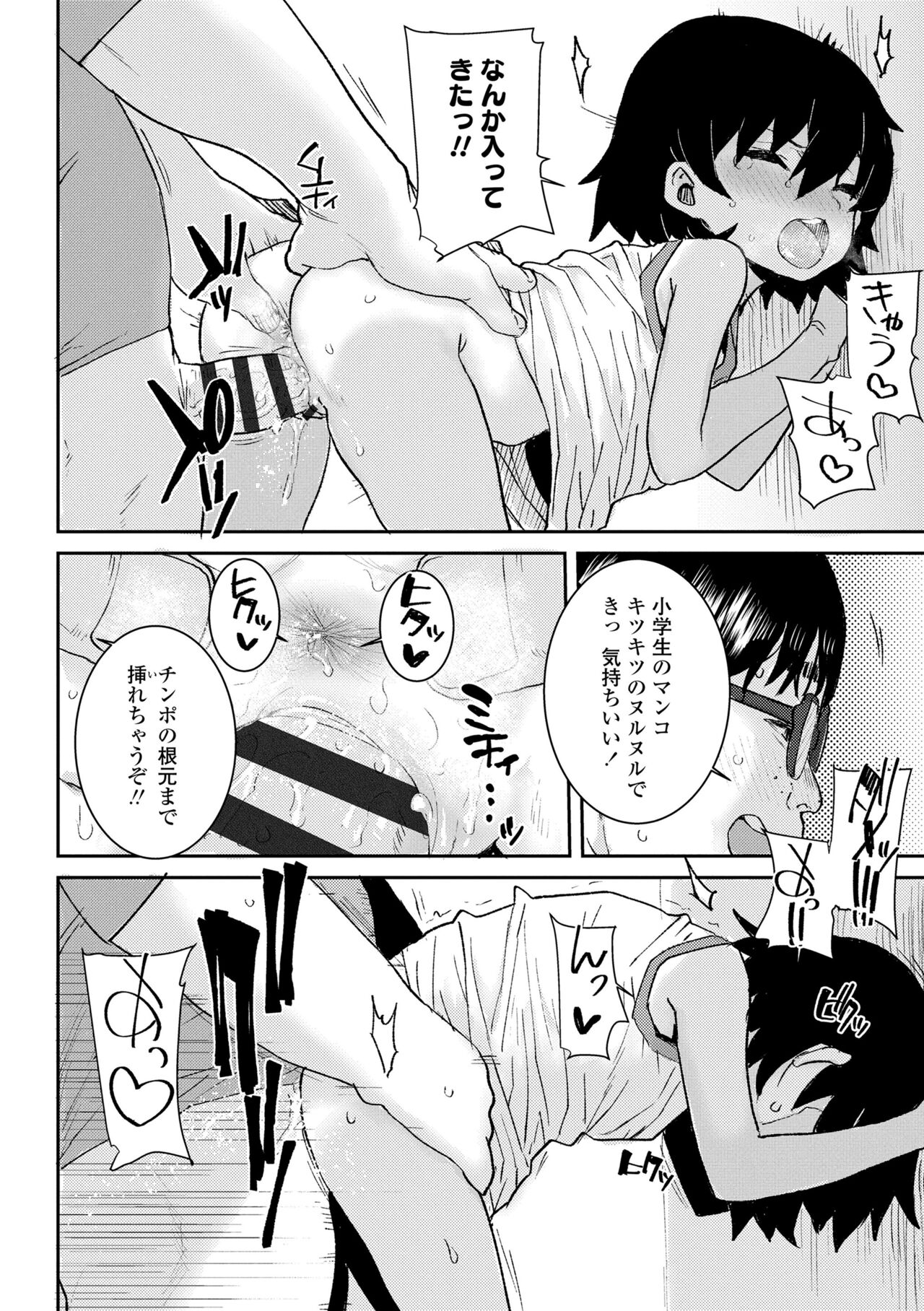 Papa, Doushita no? - Page 50