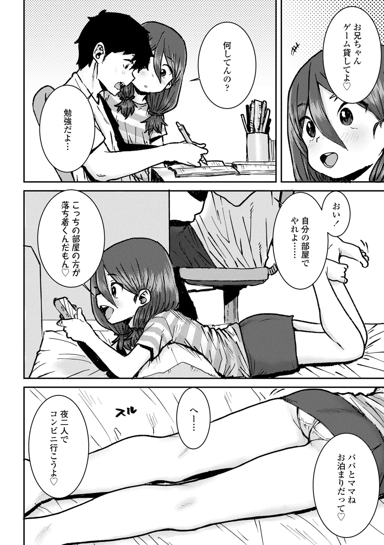 Papa, Doushita no? - Page 60