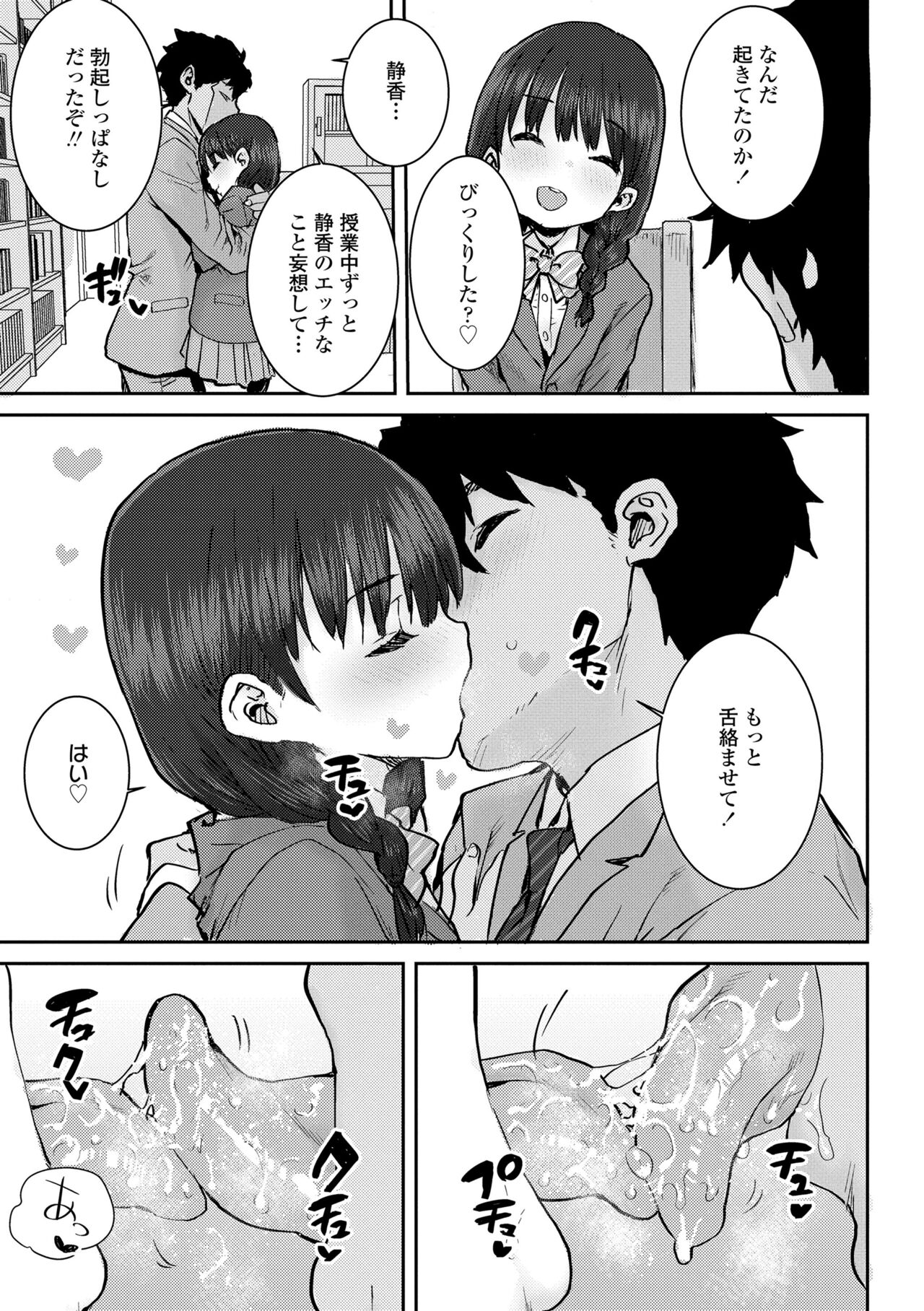 Papa, Doushita no? - Page 87