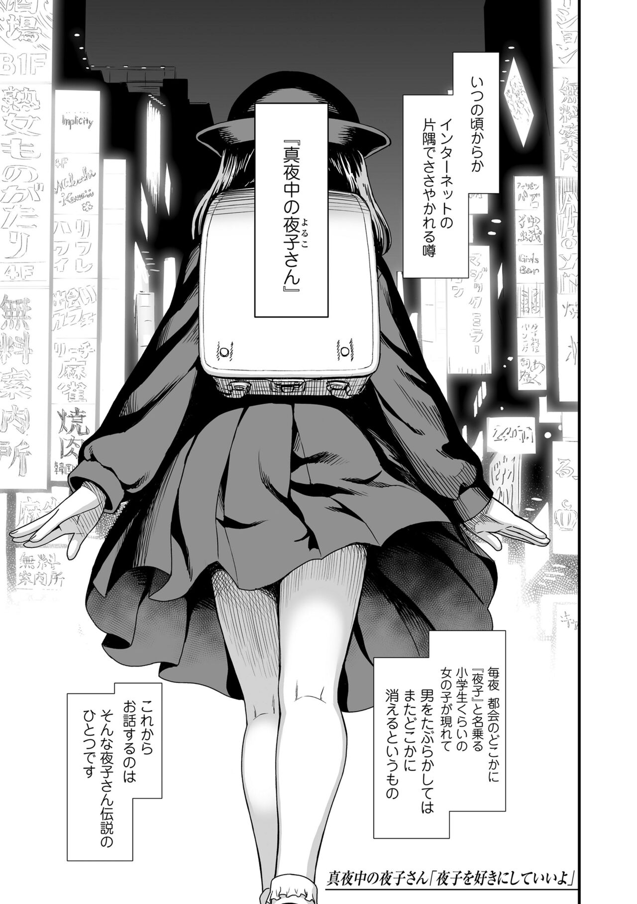 Mayonaka no Yoruko-san - Page 3