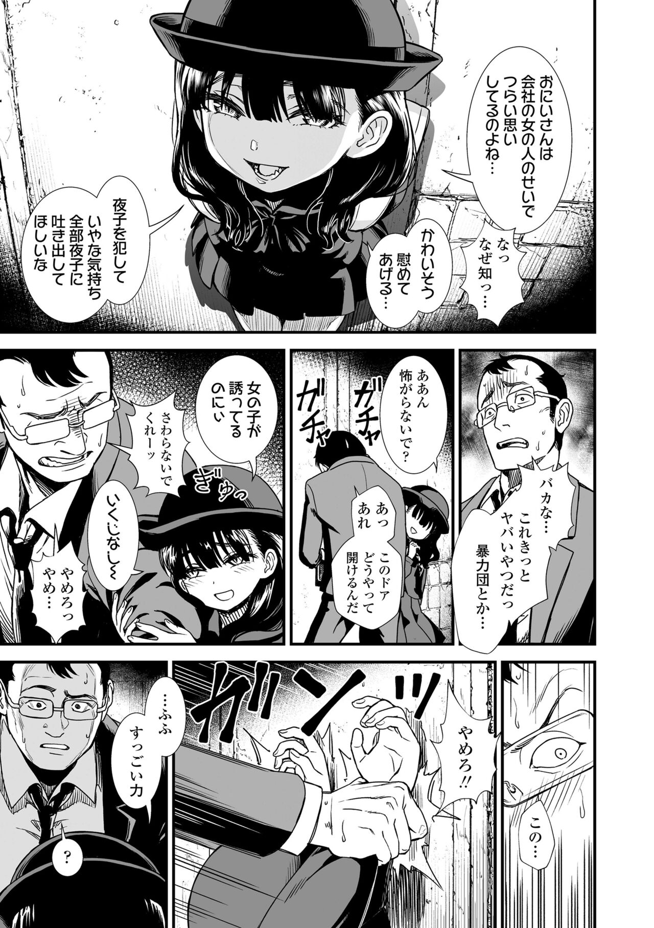 Mayonaka no Yoruko-san - Page 9