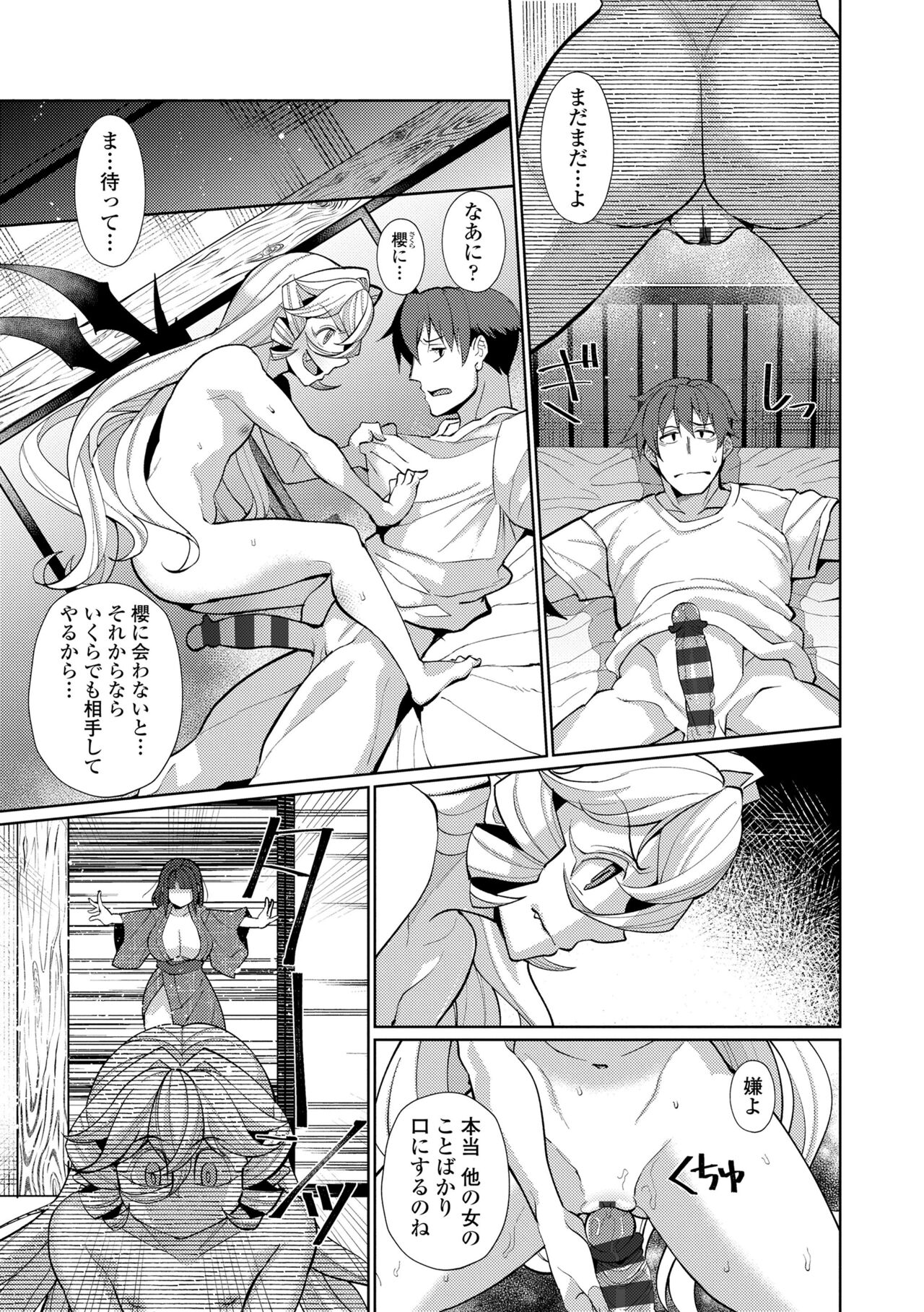 Kuonsou no Youba-tachi <Jou> - Page 177