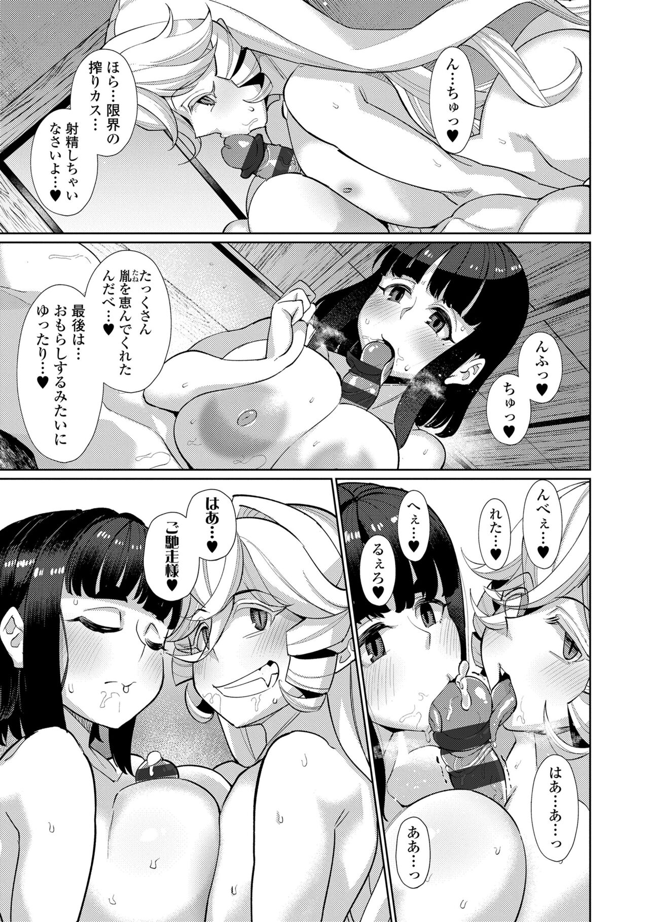 Kuonsou no Youba-tachi <Jou> - Page 199