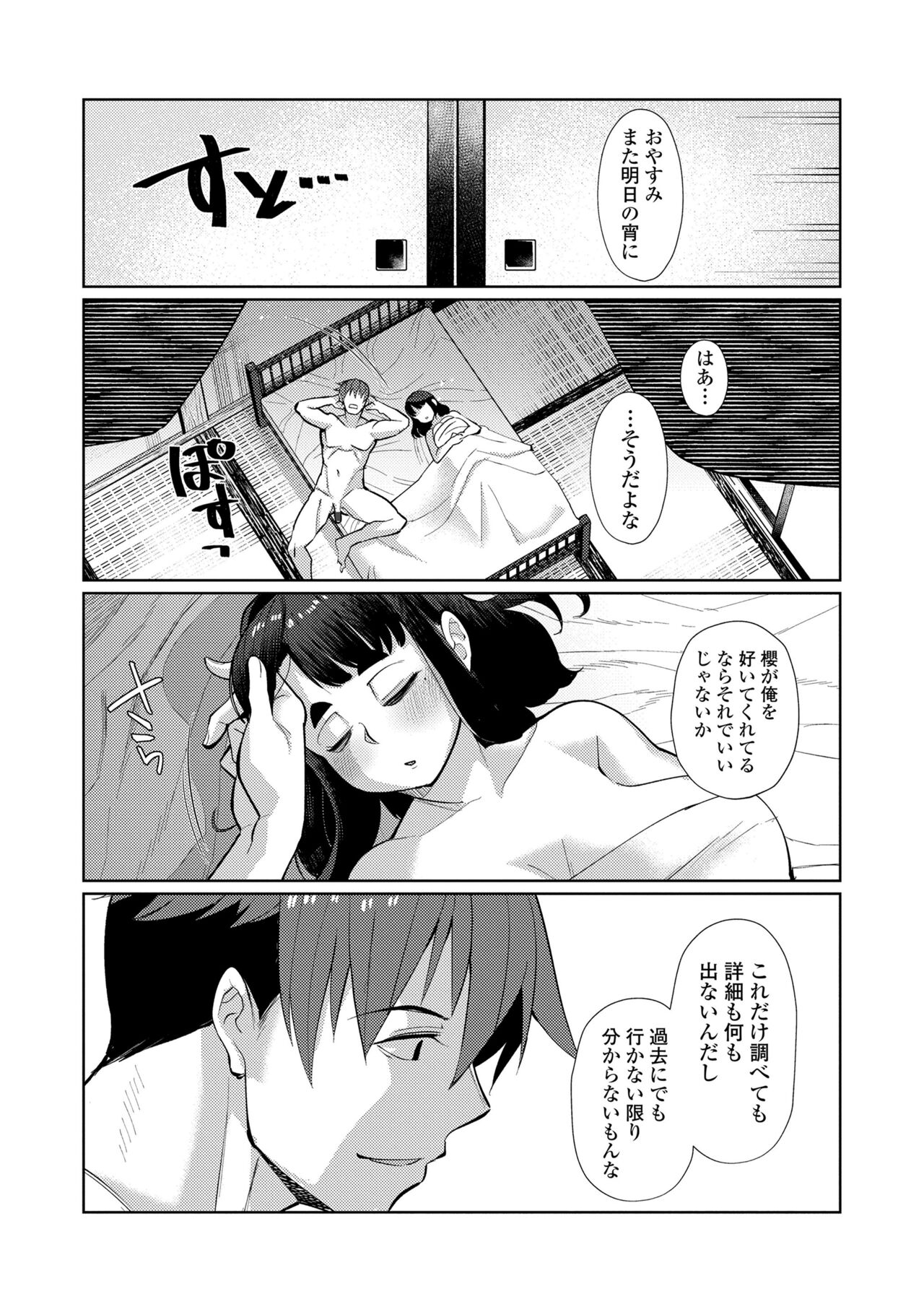Kuonsou no Youba-tachi <Jou> - Page 203