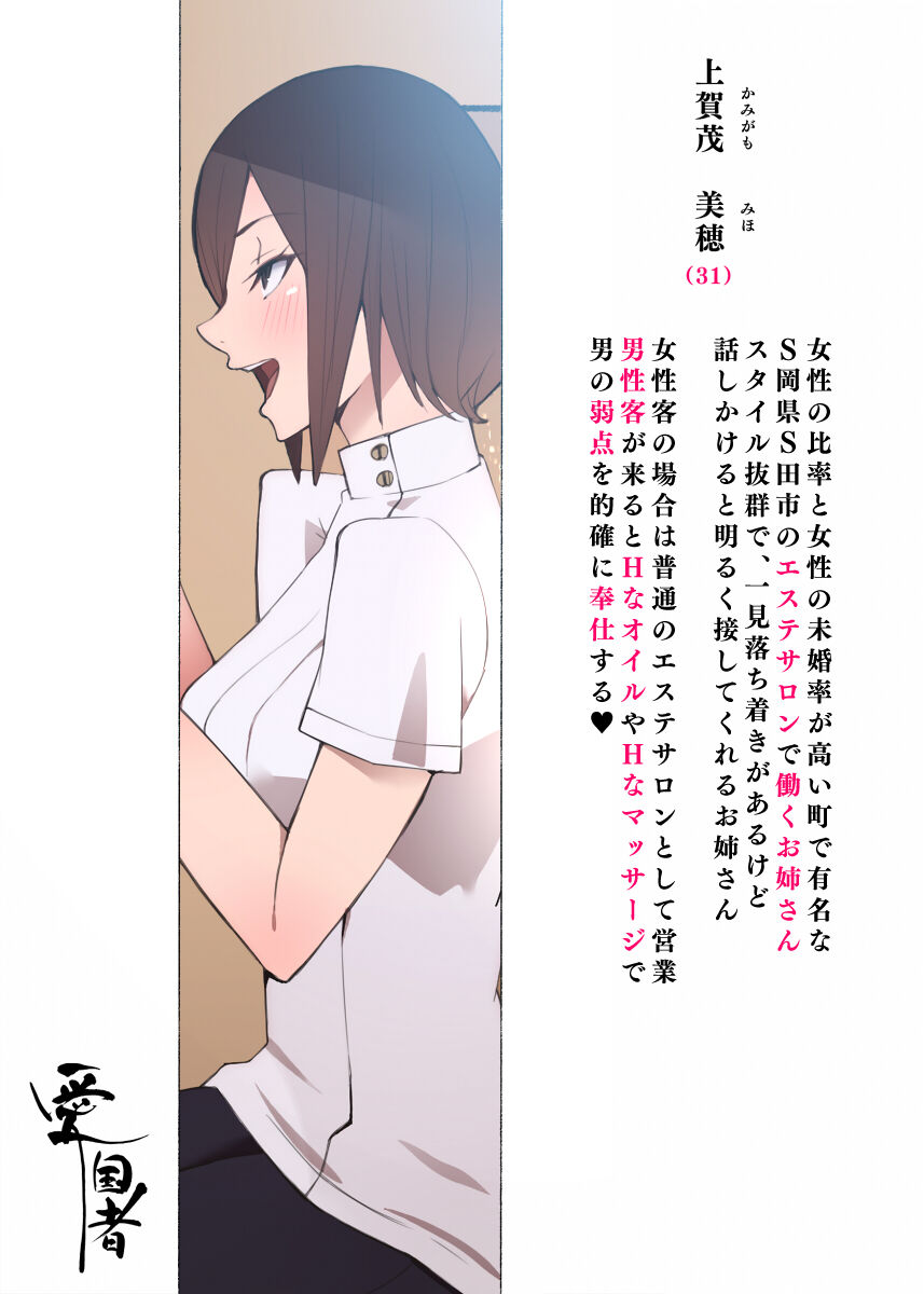 Hataraku Onee-san Erotic Salon AV-ka Kinen Update! - Page 24