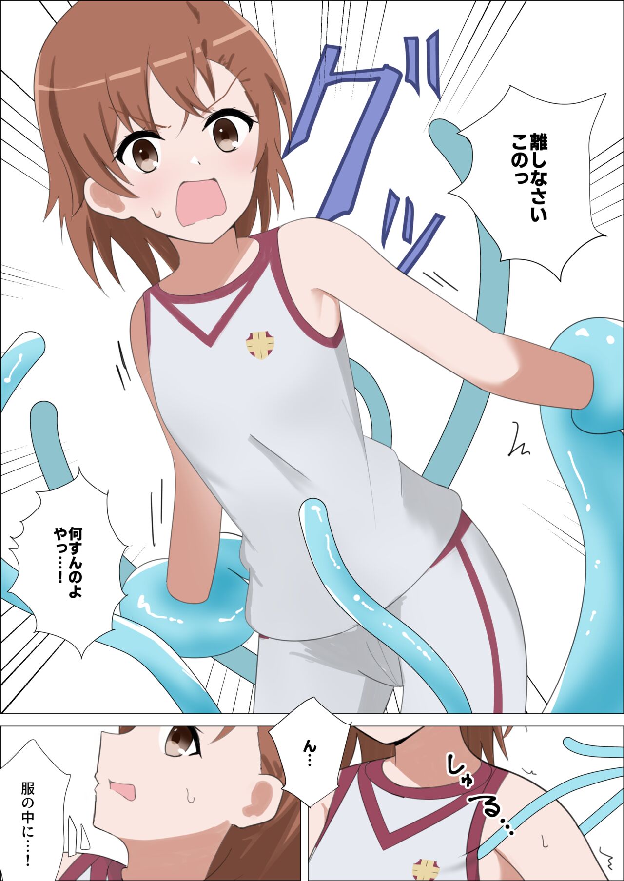 Railgun to Kusuguri Slime - Page 11