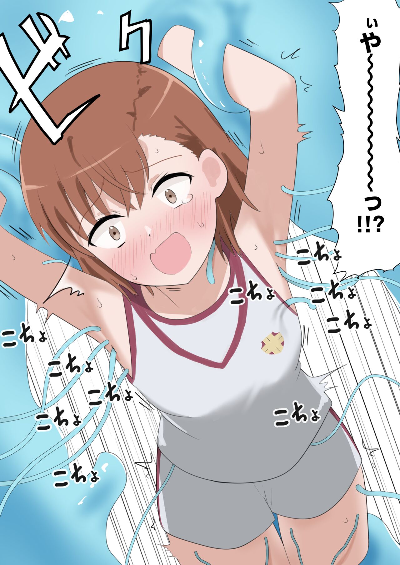 Railgun to Kusuguri Slime - Page 14