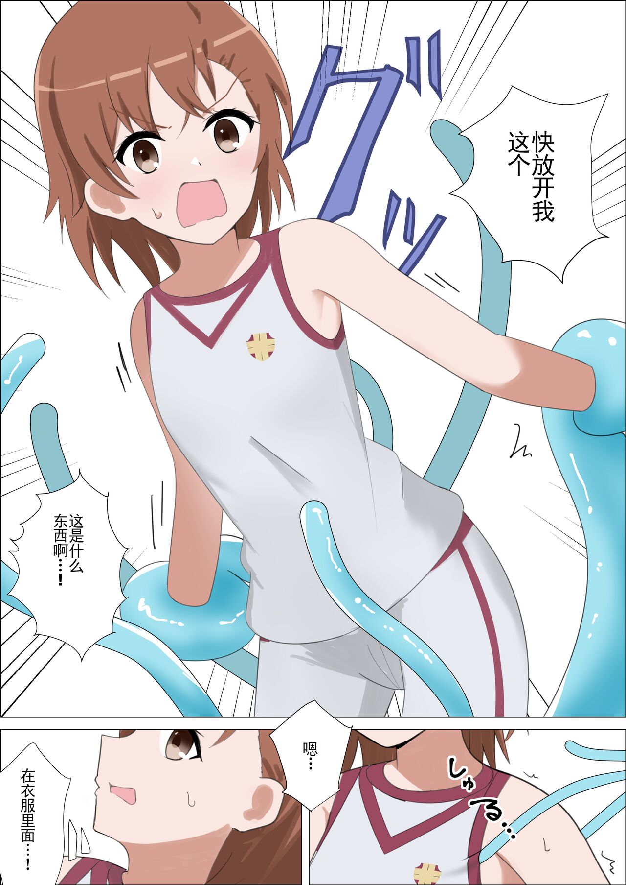 Railgun to Kusuguri Slime - Page 11