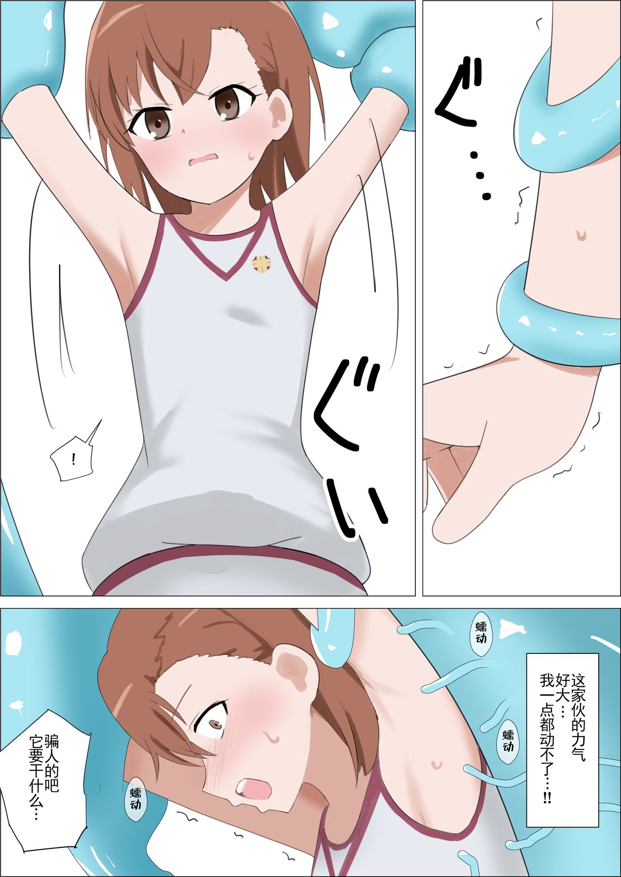 Railgun to Kusuguri Slime - Page 13