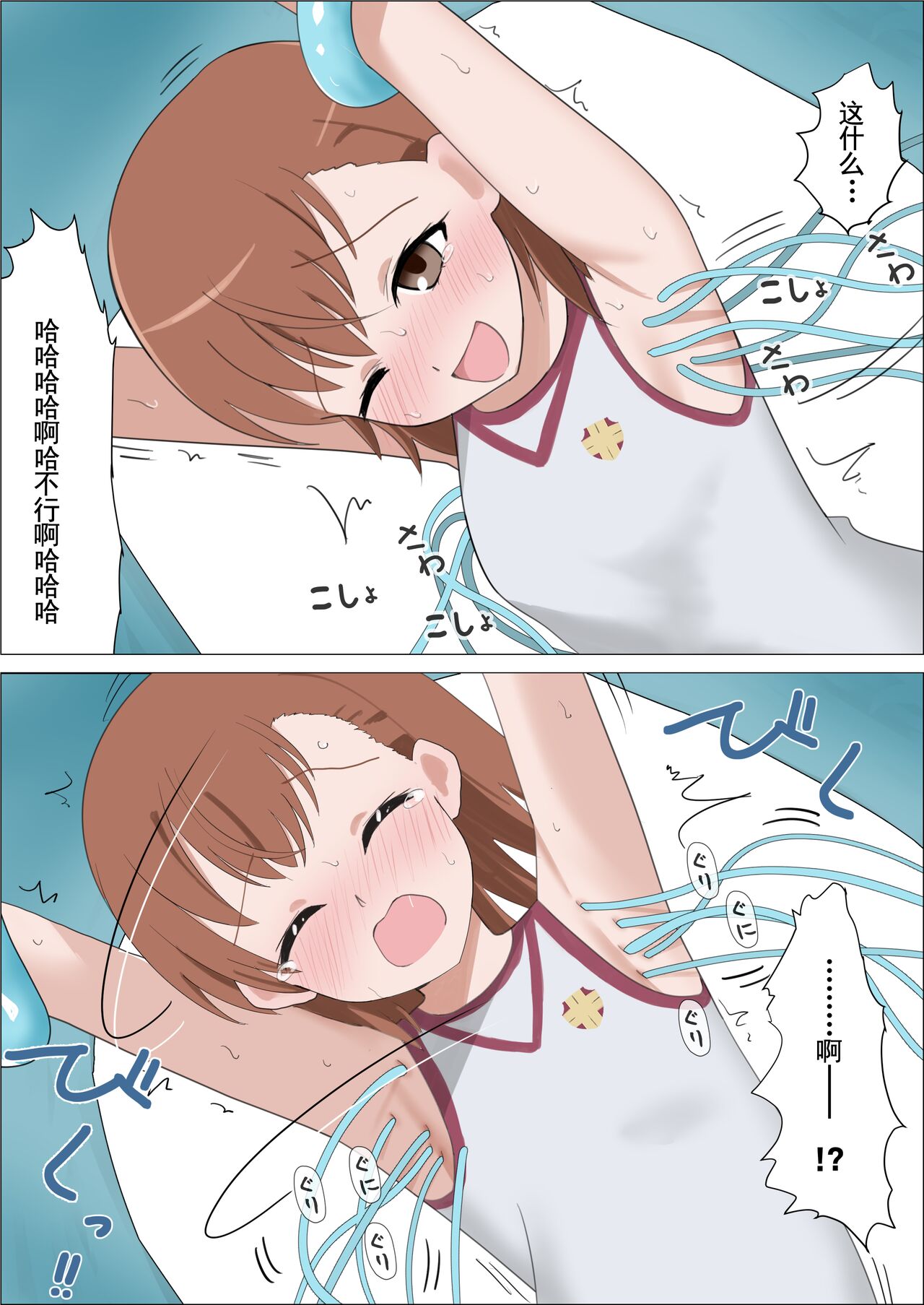 Railgun to Kusuguri Slime - Page 15