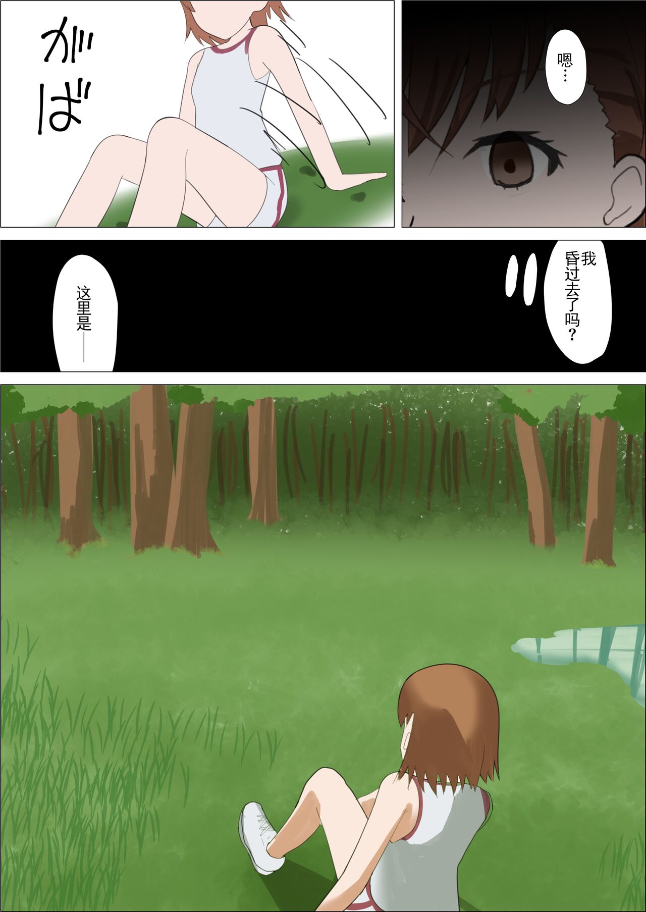 Railgun to Kusuguri Slime - Page 8