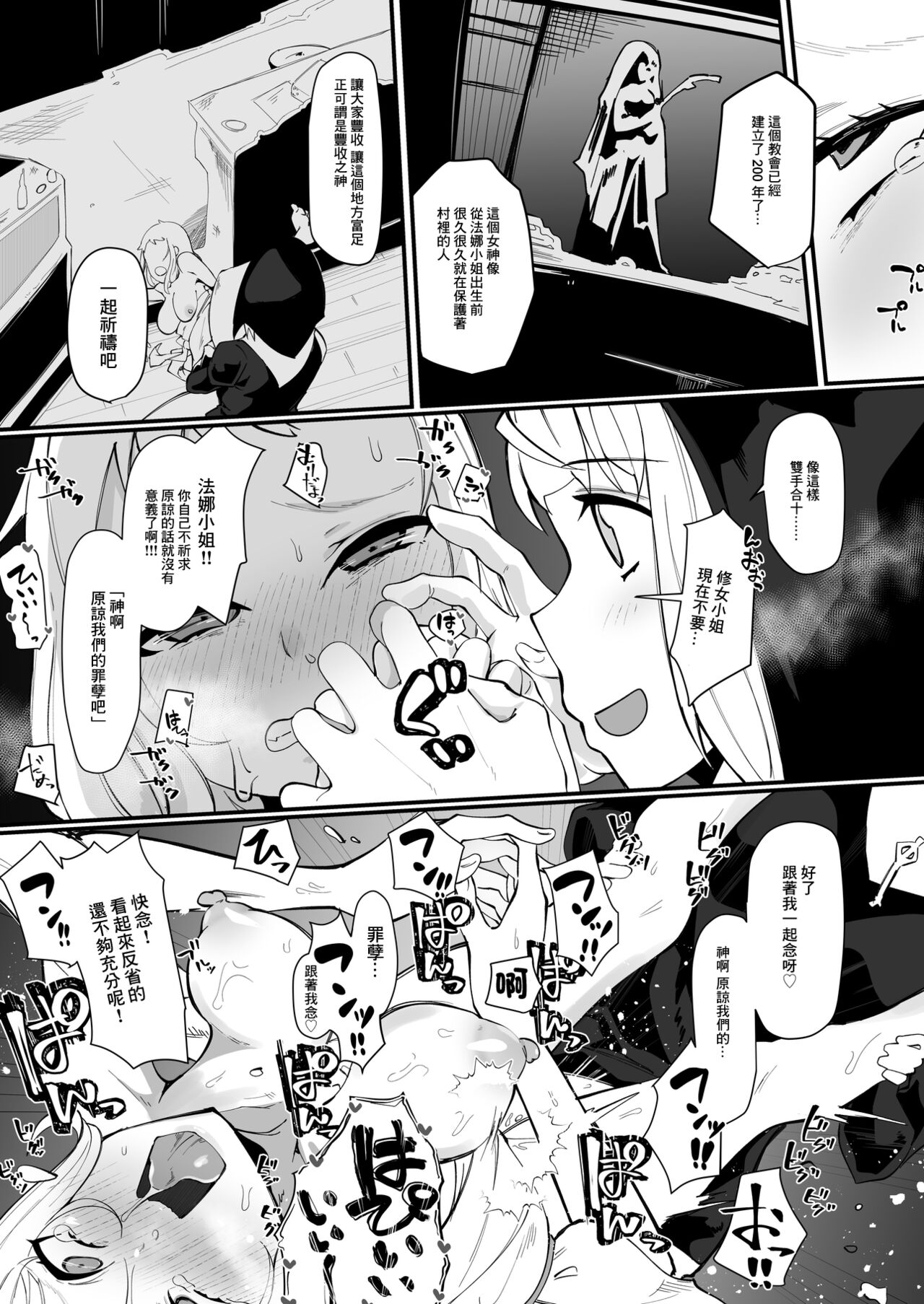 ふたなりシスター はじめての説教 - Page 15