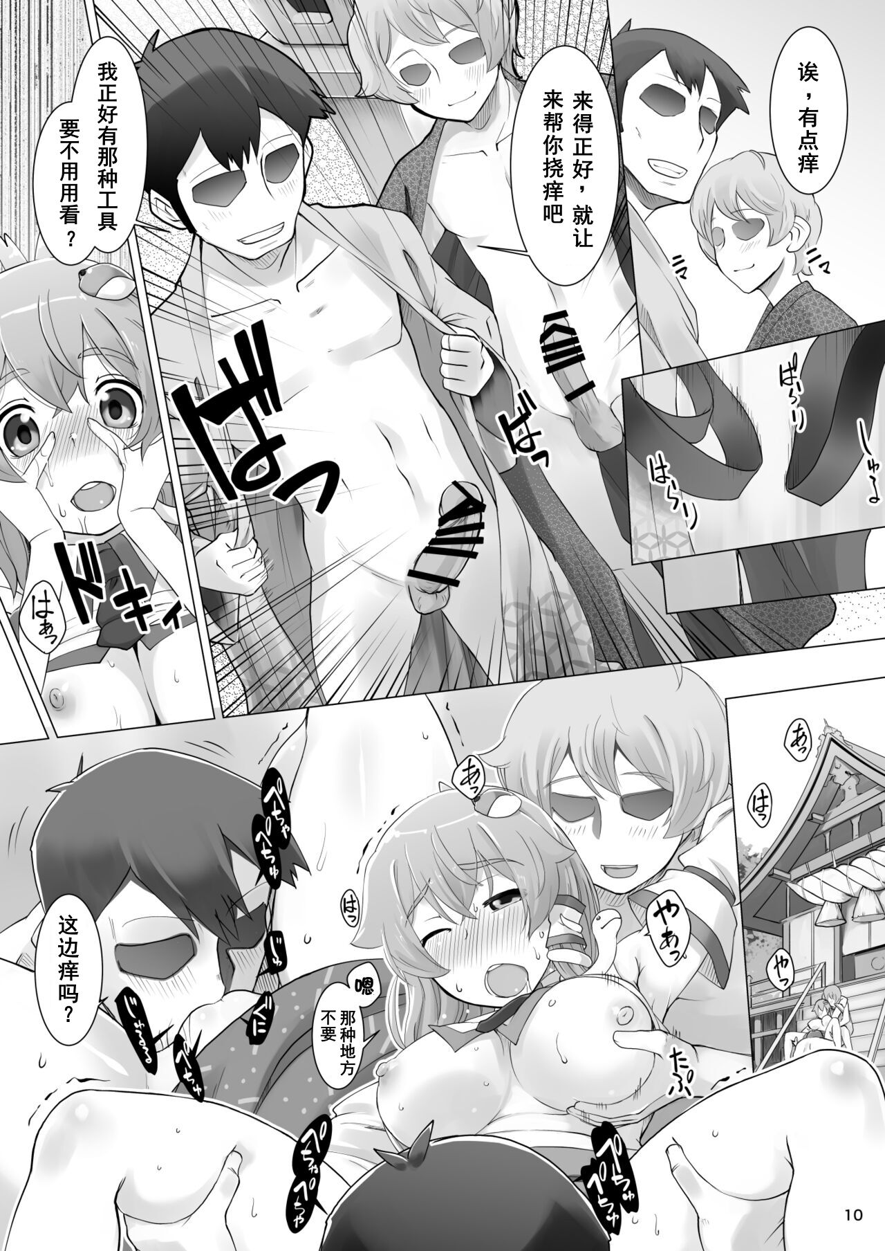 hare no hi 〇 Nari（Chinese) - Page 10
