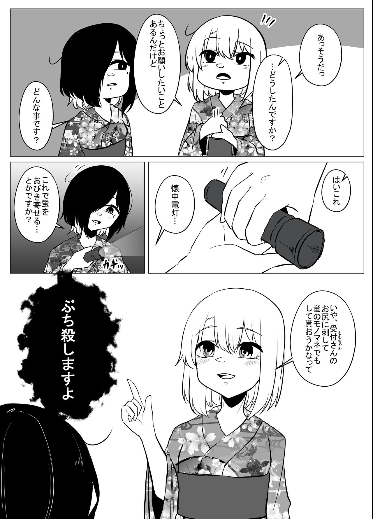 Mushikan Fuuzokuten IX - Page 35
