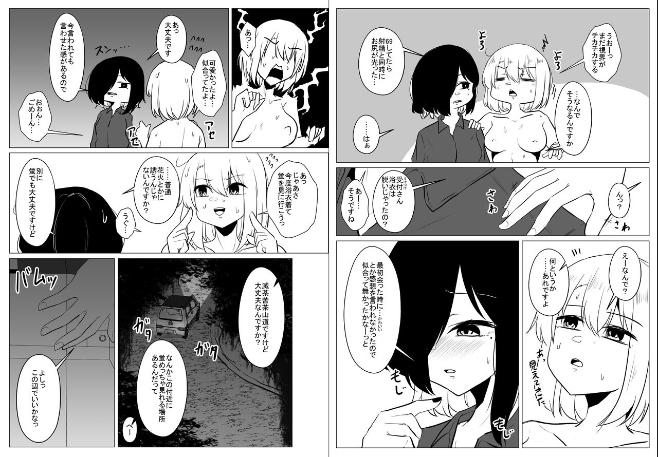Mushikan Fuuzokuten IX - Page 54