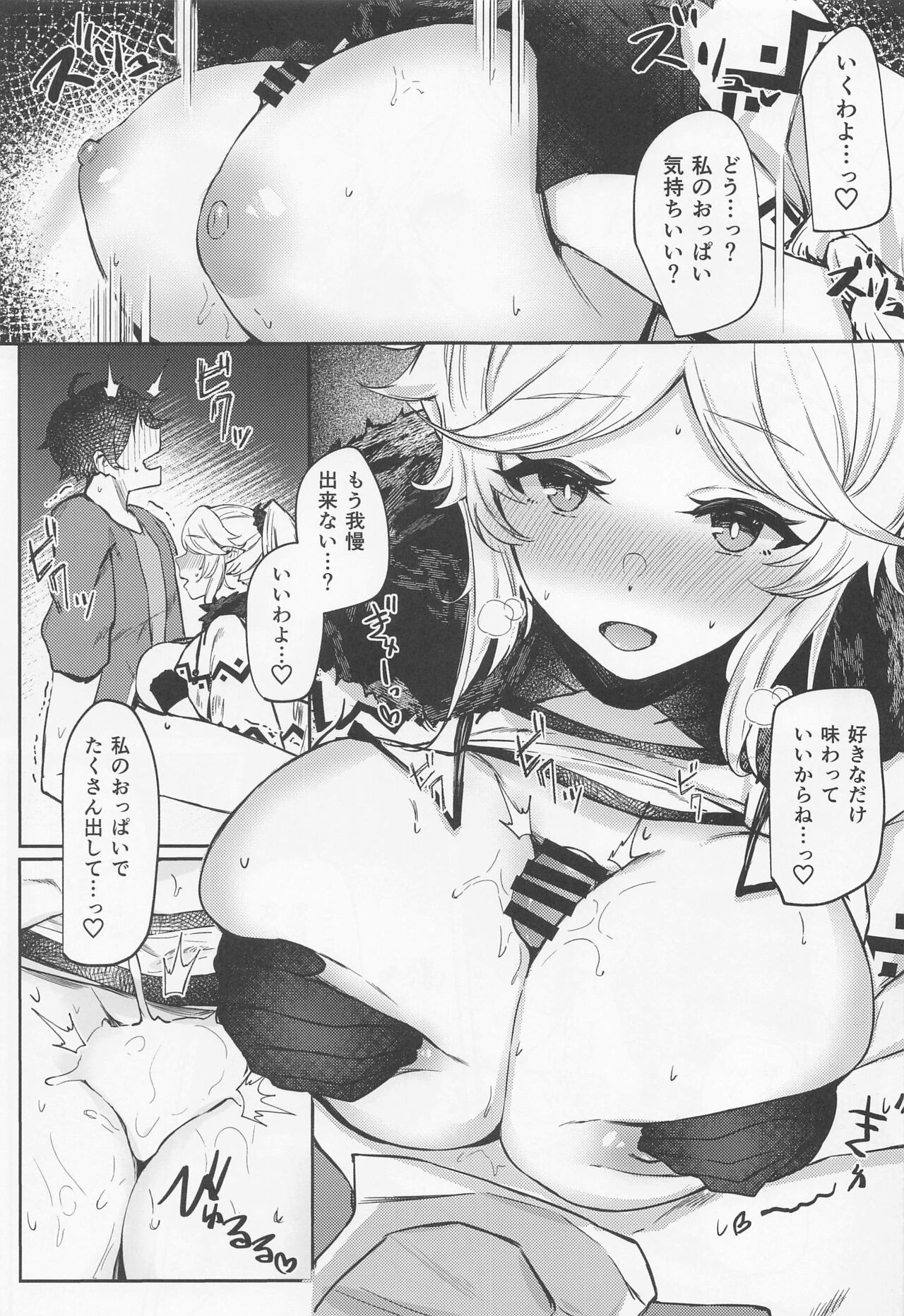 Saikou no Ippai o Kimi ni - Page 11