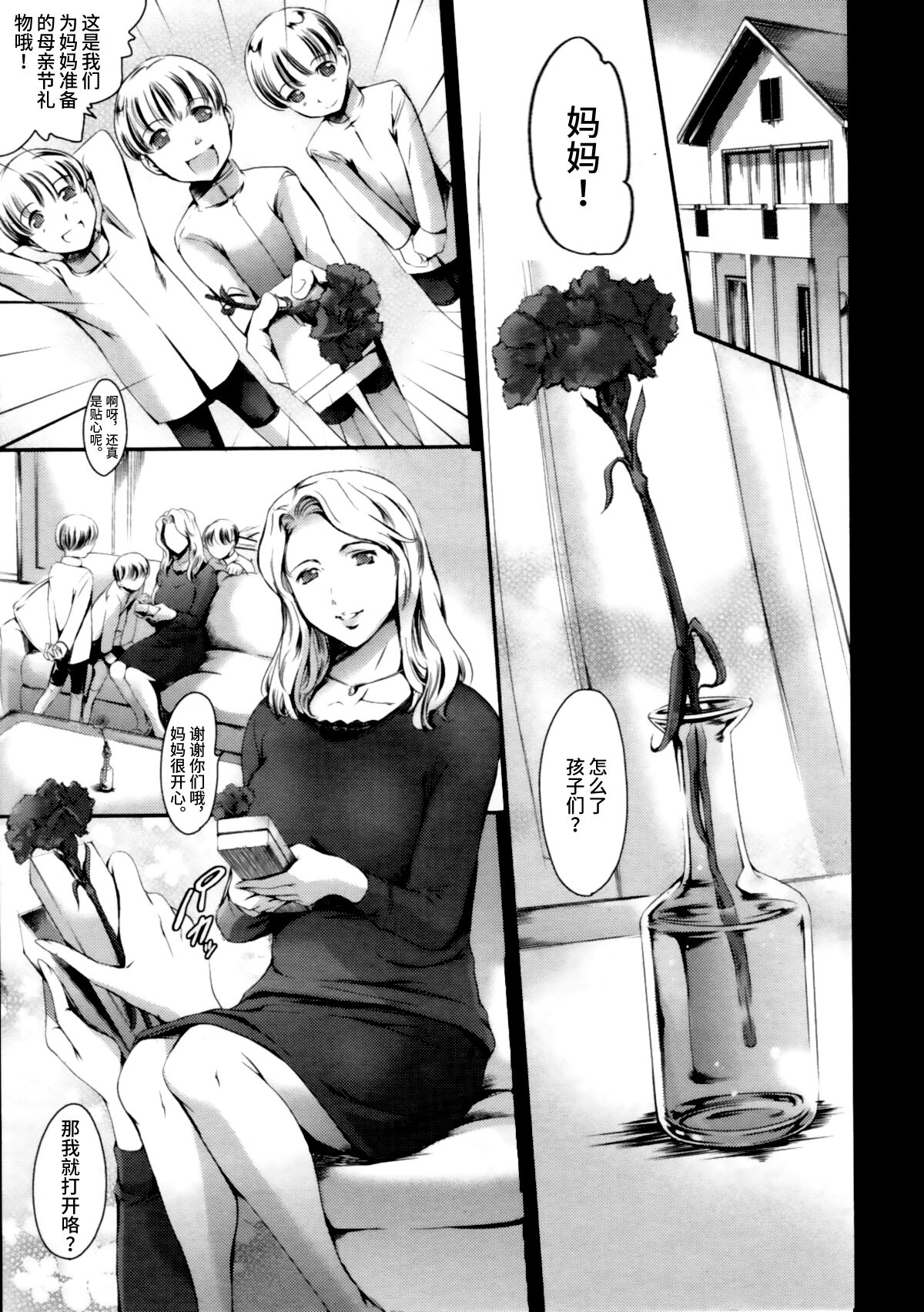 MOTHERS DAY - Page 1