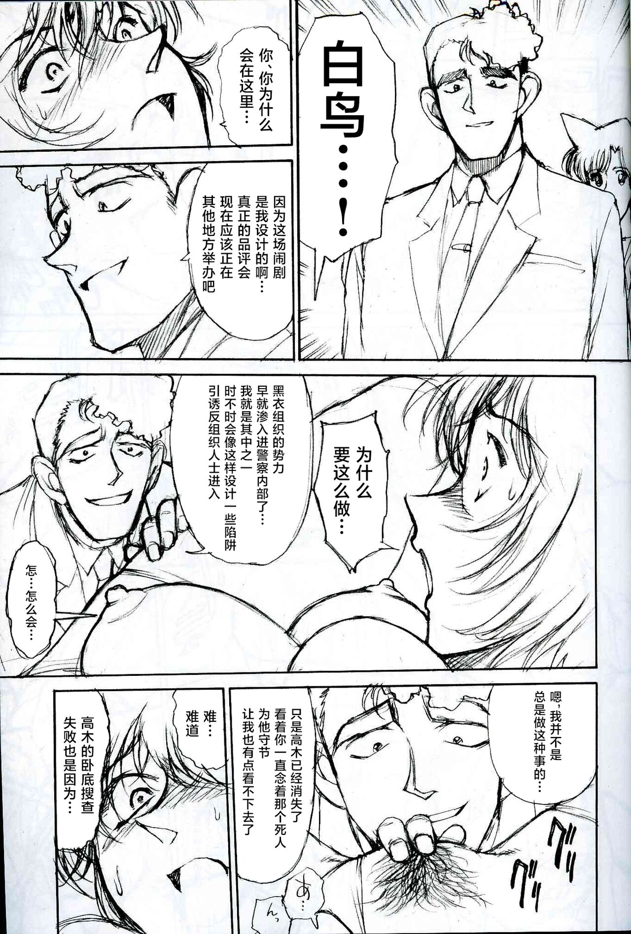 淫隸搜查官 - Page 11