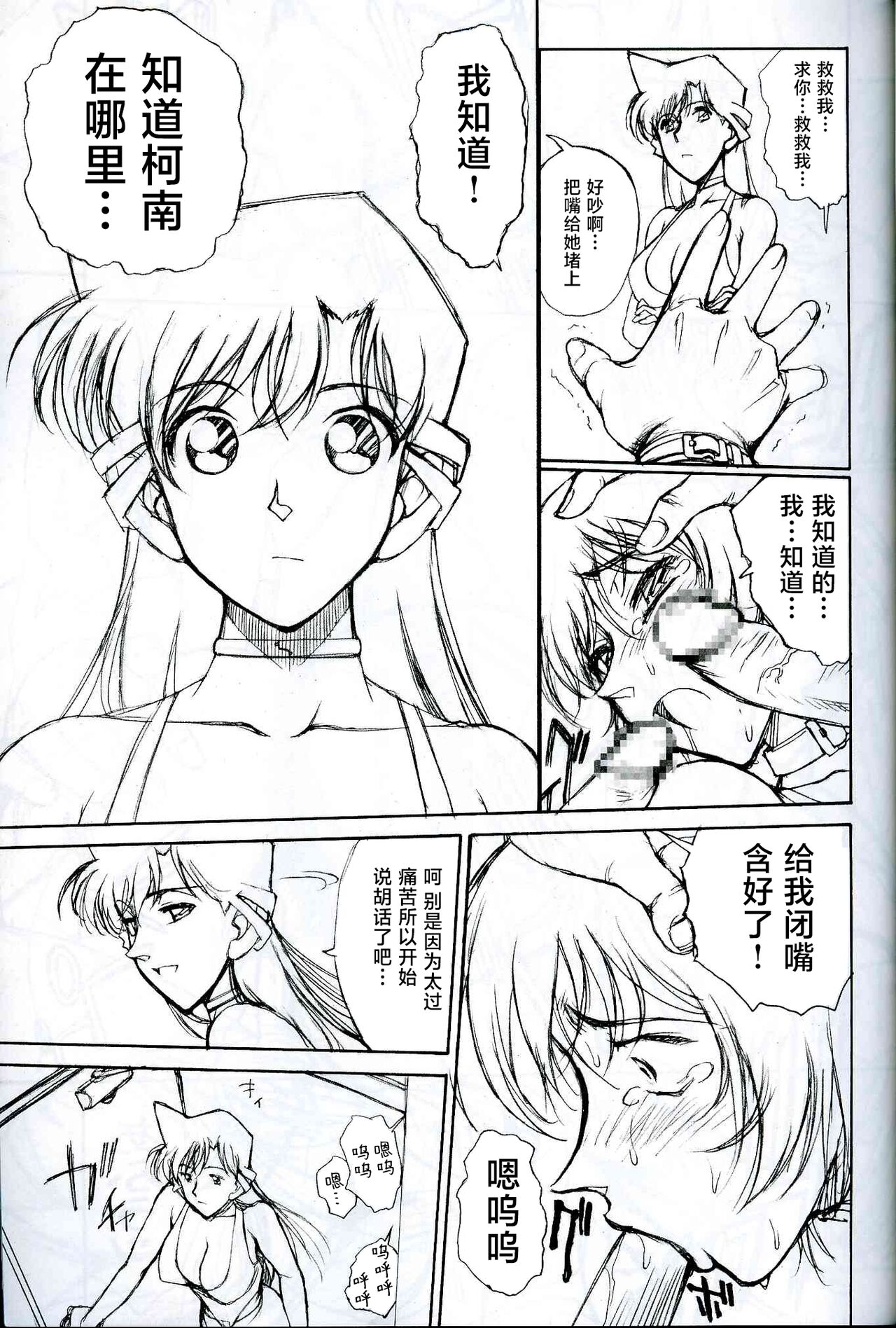 淫隸搜查官 - Page 19