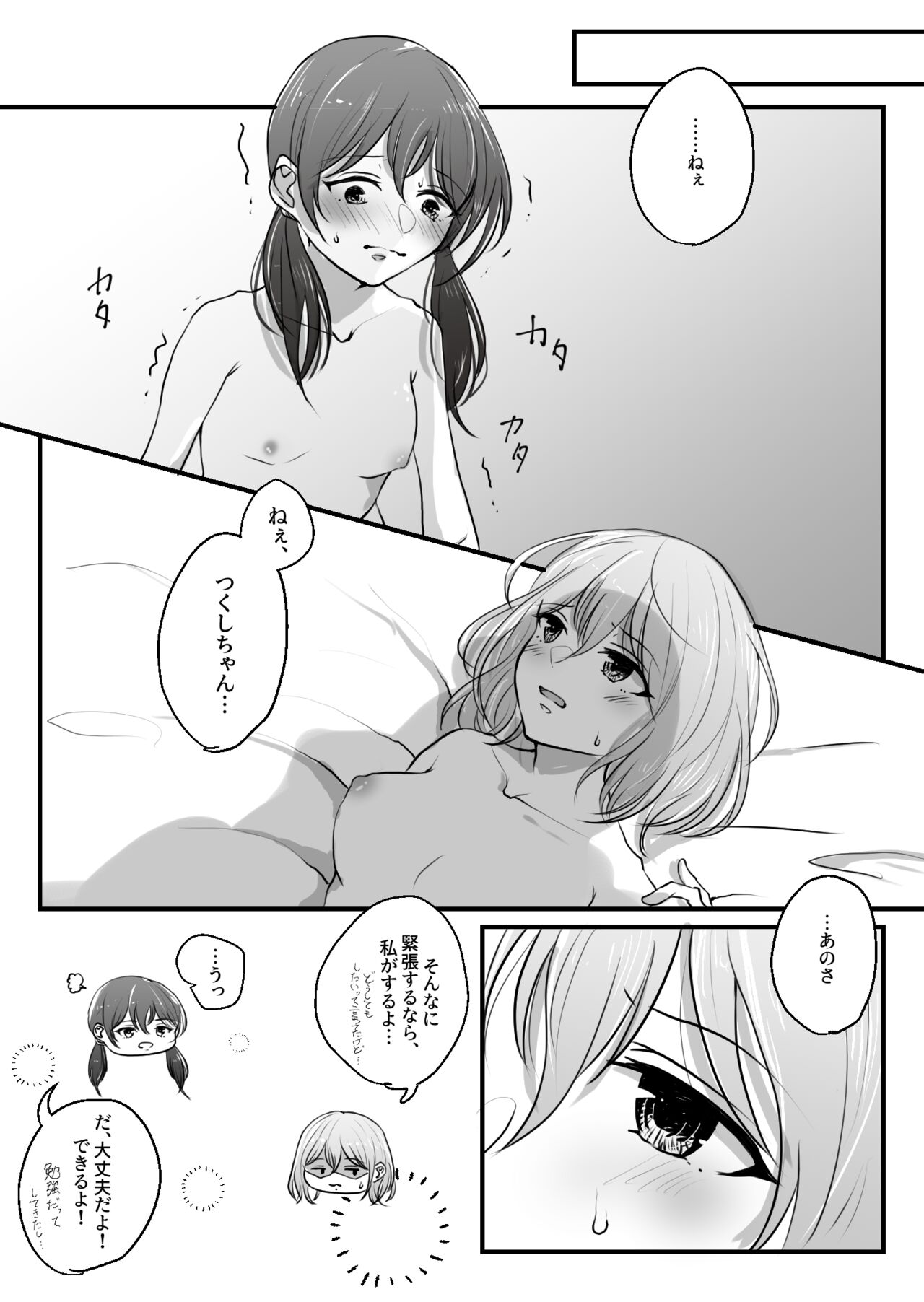 MashiTsuku Ecchi Manga - Page 1