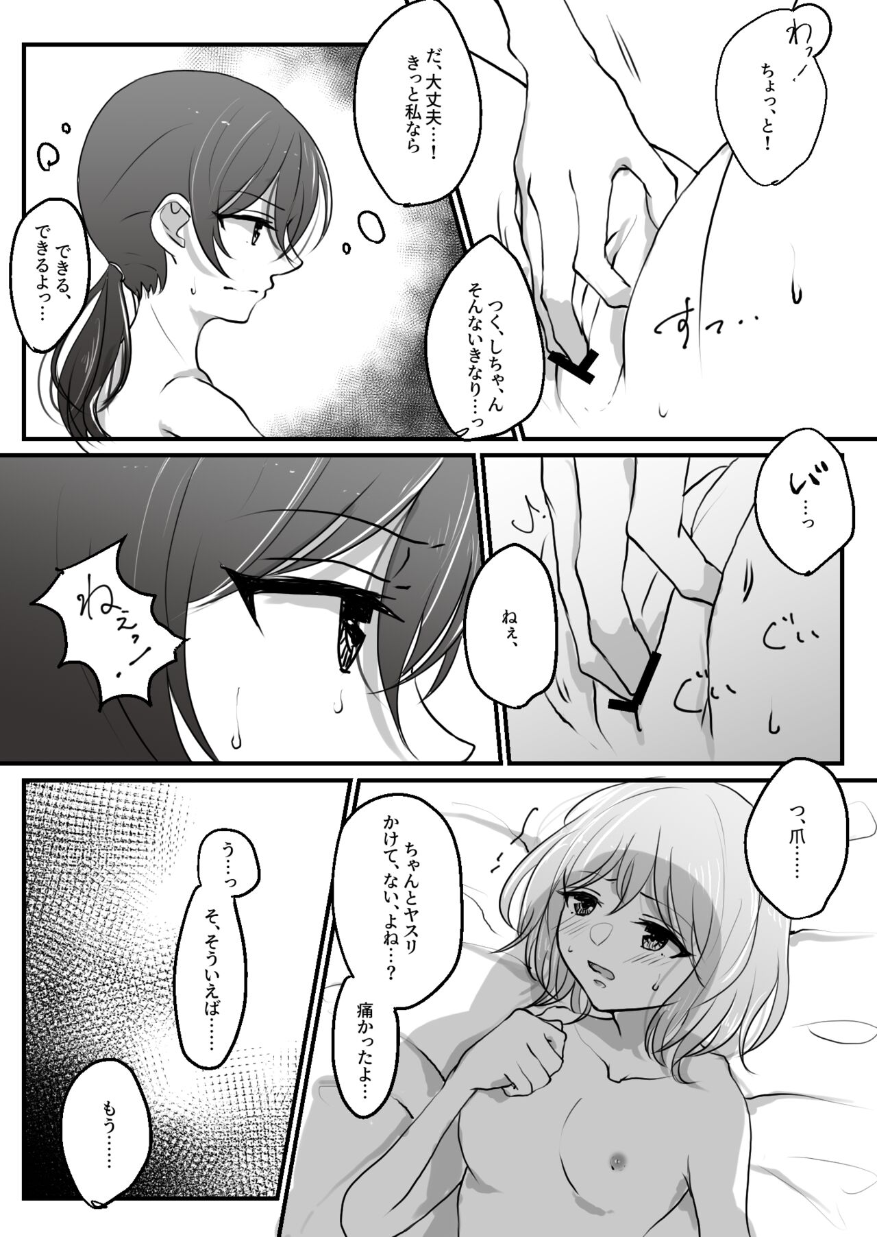 MashiTsuku Ecchi Manga - Page 2
