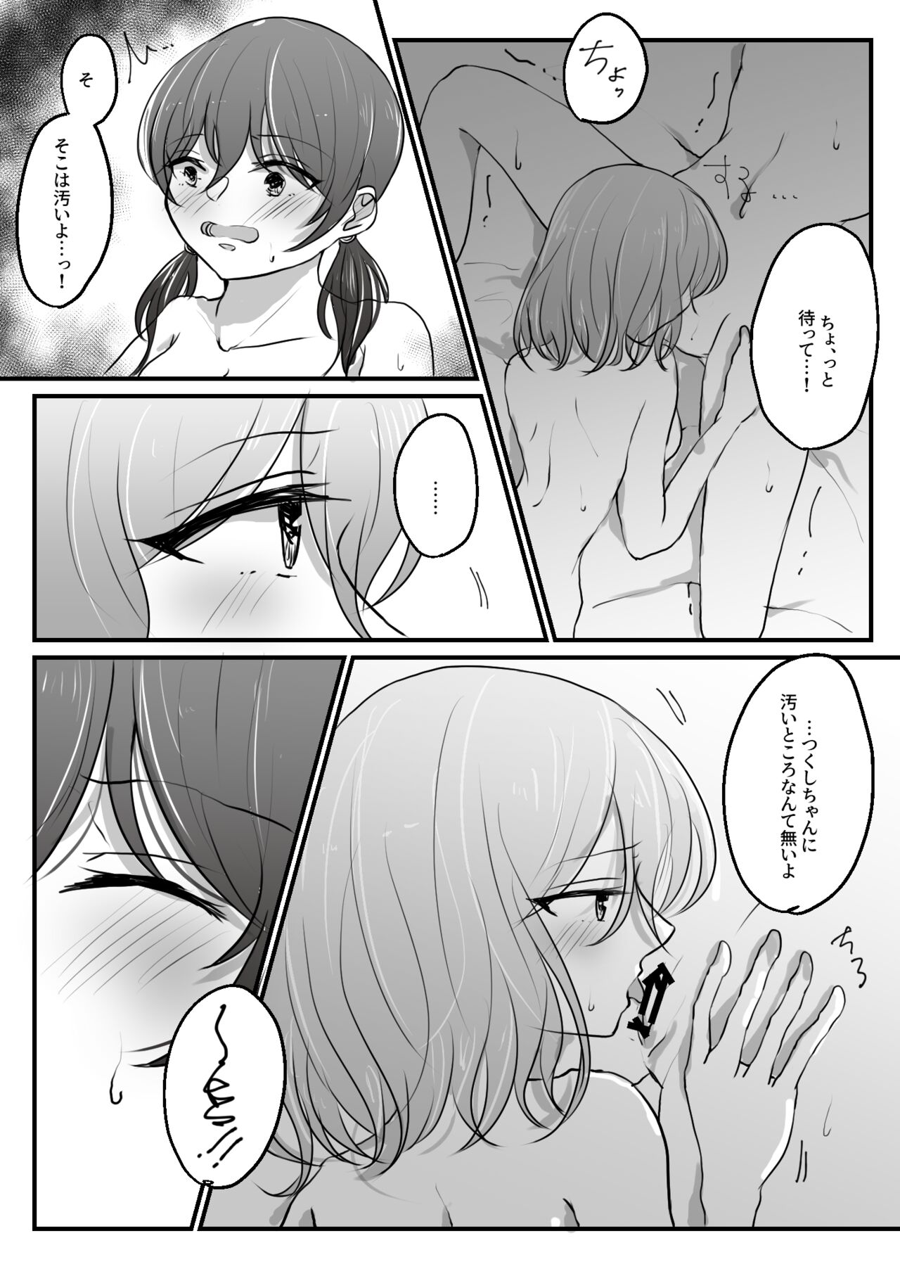 MashiTsuku Ecchi Manga - Page 7
