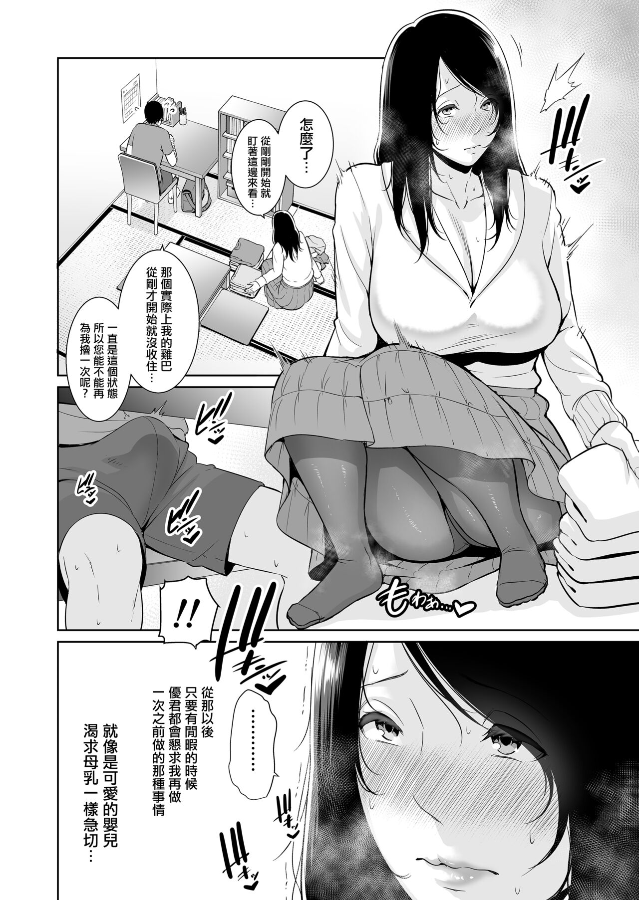Ureta Haha - Page 21