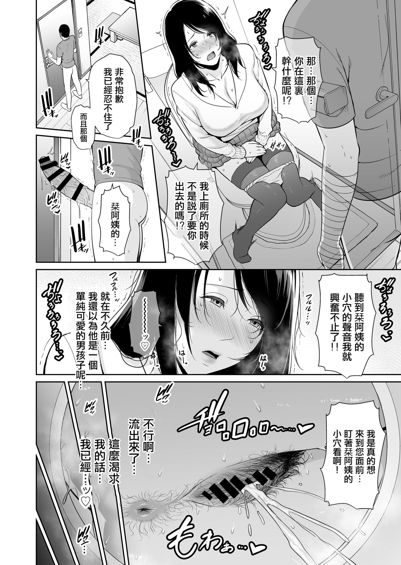 Ureta Haha - Page 23