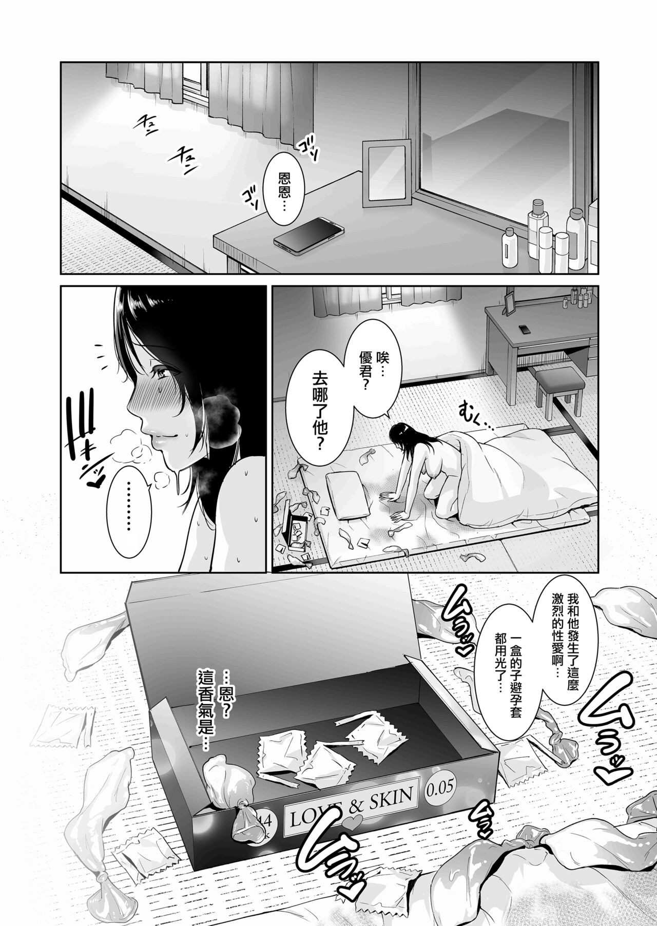 Ochita Tomohaha - Page 23