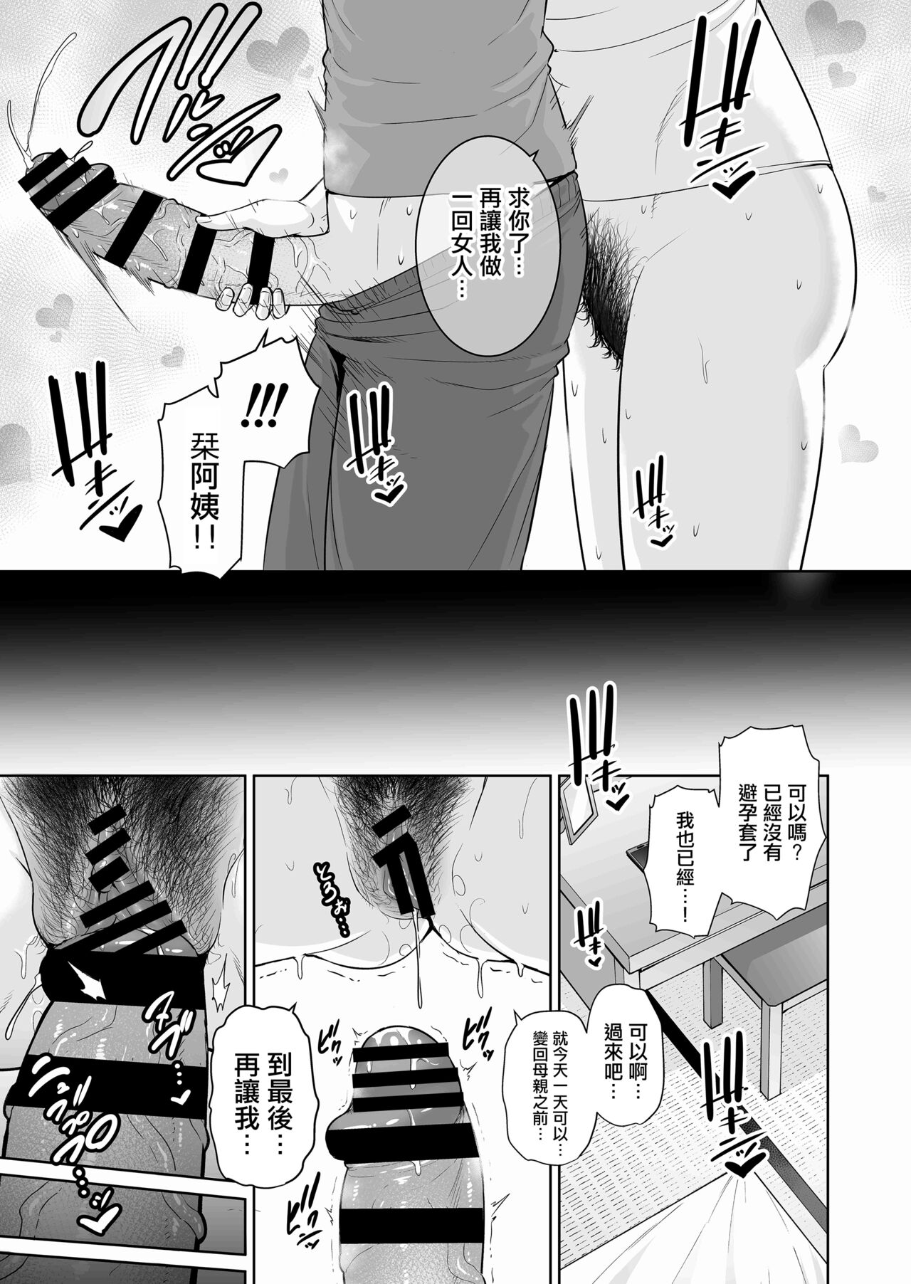 Ochita Tomohaha - Page 26