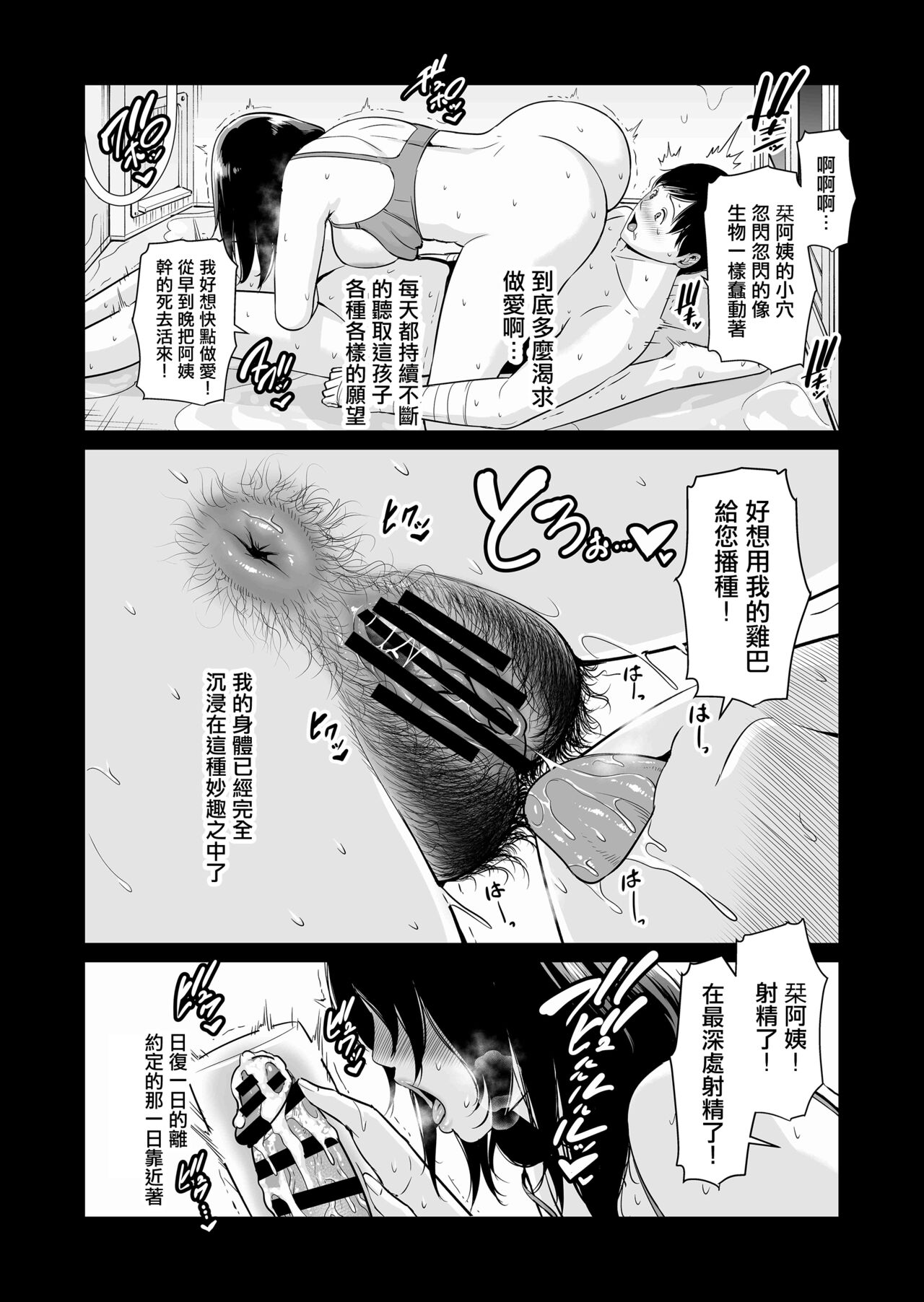 Ochita Tomohaha - Page 3