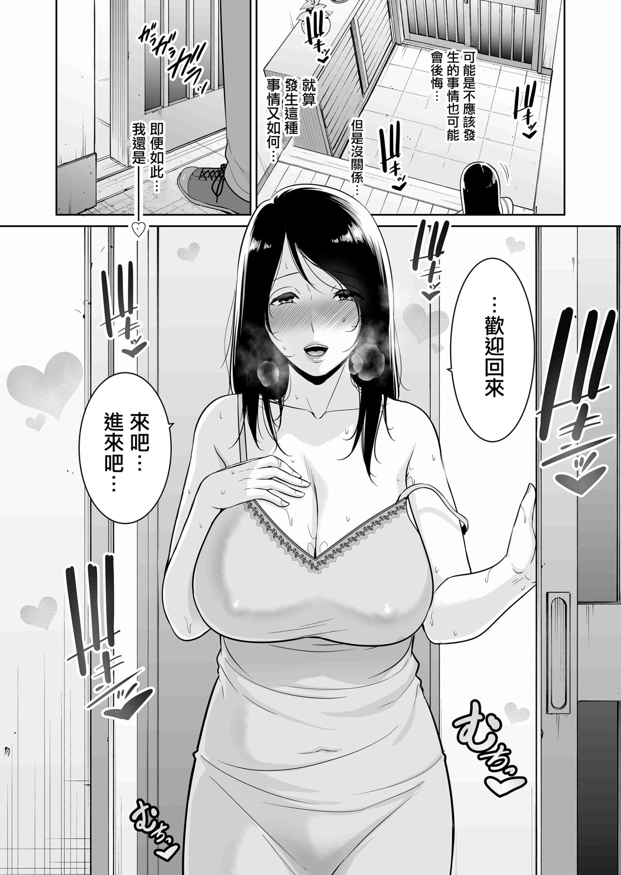 Ochita Tomohaha - Page 47