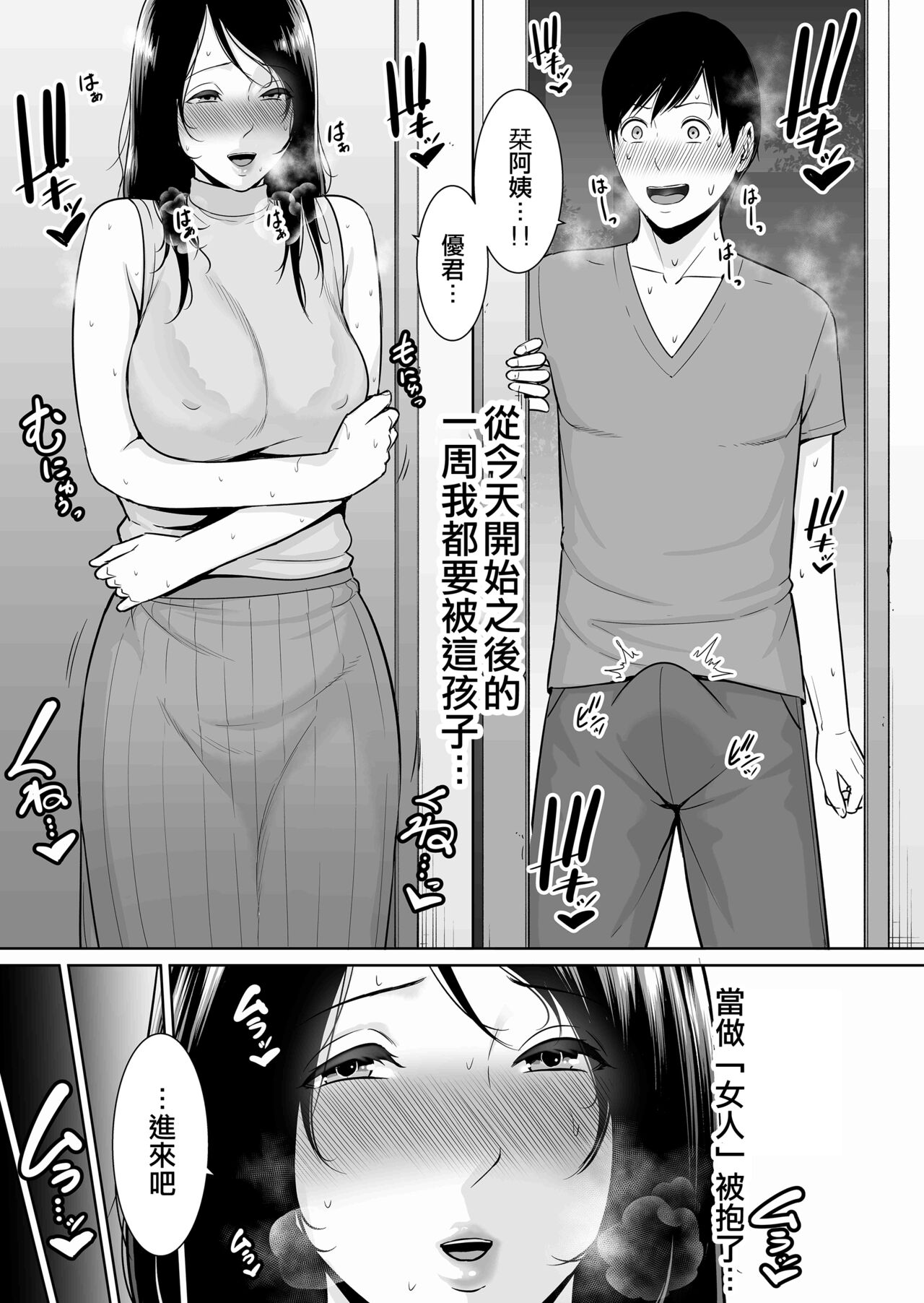 Ochita Tomohaha - Page 6