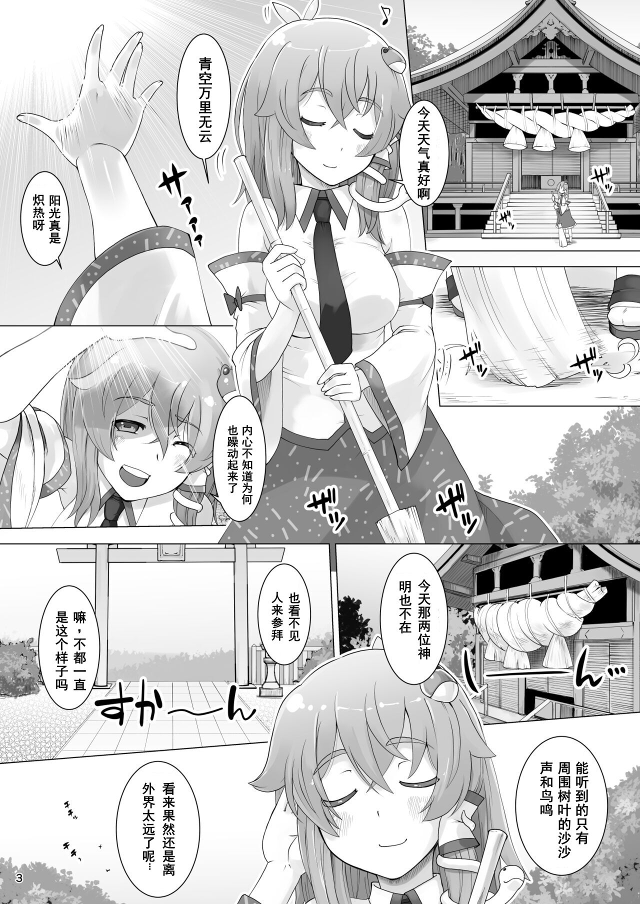 hare no hi 〇 Nari（Chinese) - Page 3