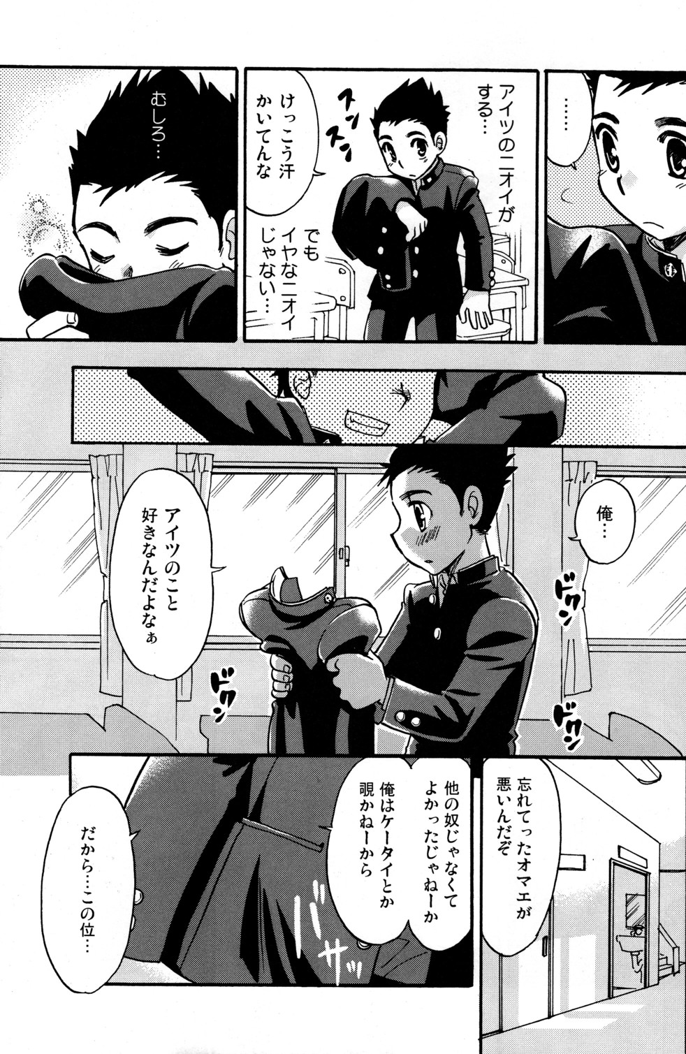 Seifuku wa Boku no Shifuku - Page 26
