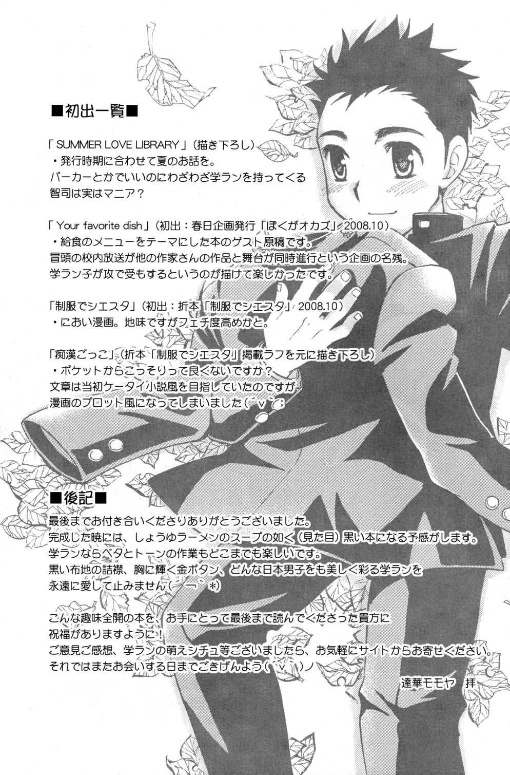 Seifuku wa Boku no Shifuku - Page 32