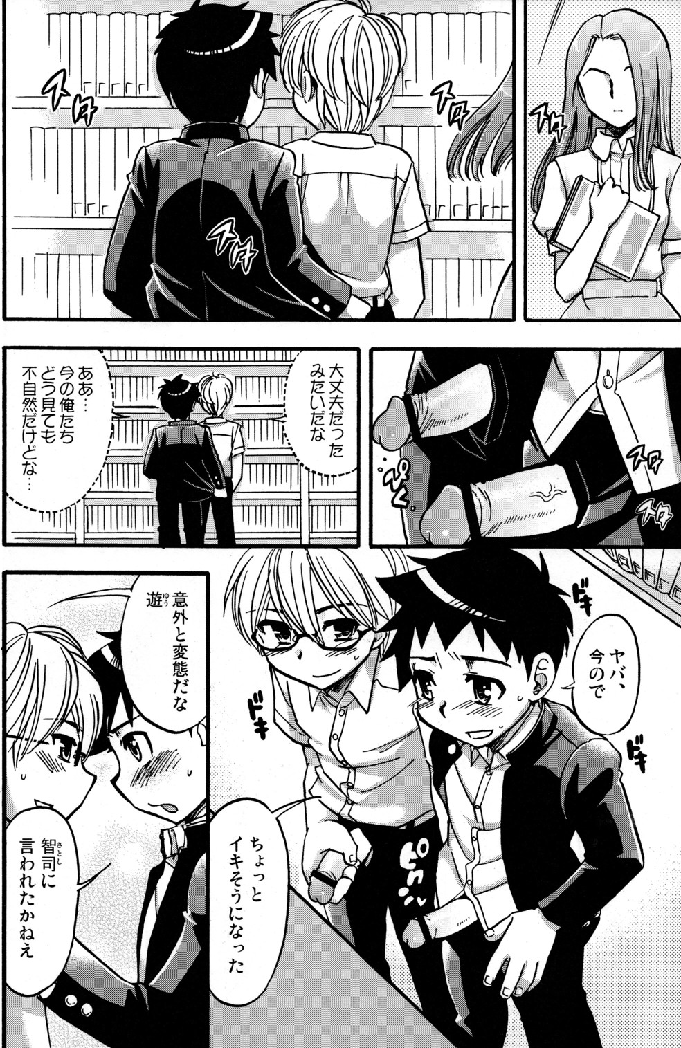 Seifuku wa Boku no Shifuku - Page 9