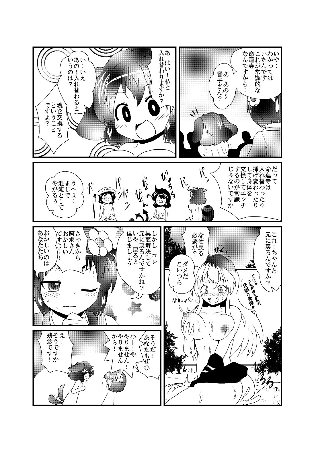 Hieda no Akyuu no Fushigi na Makimono - Page 10
