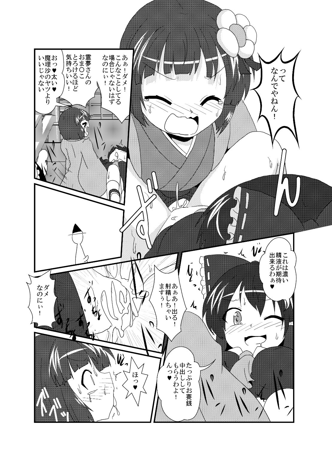 Hieda no Akyuu no Fushigi na Makimono - Page 14