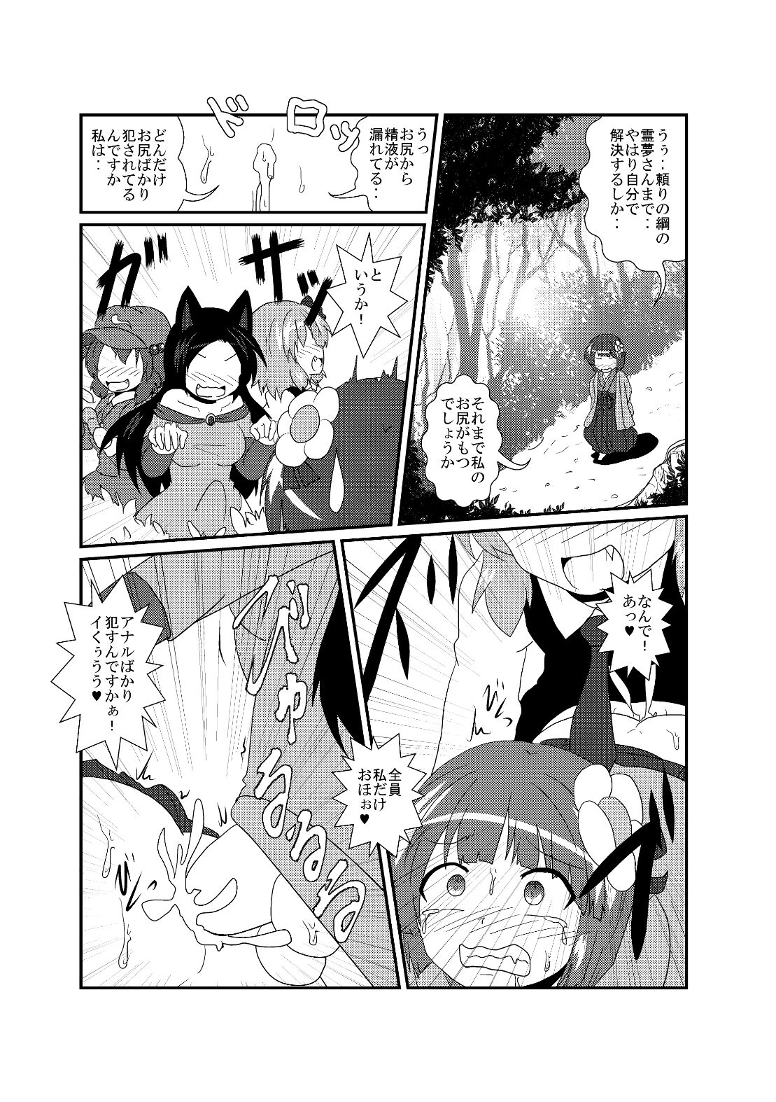 Hieda no Akyuu no Fushigi na Makimono - Page 17