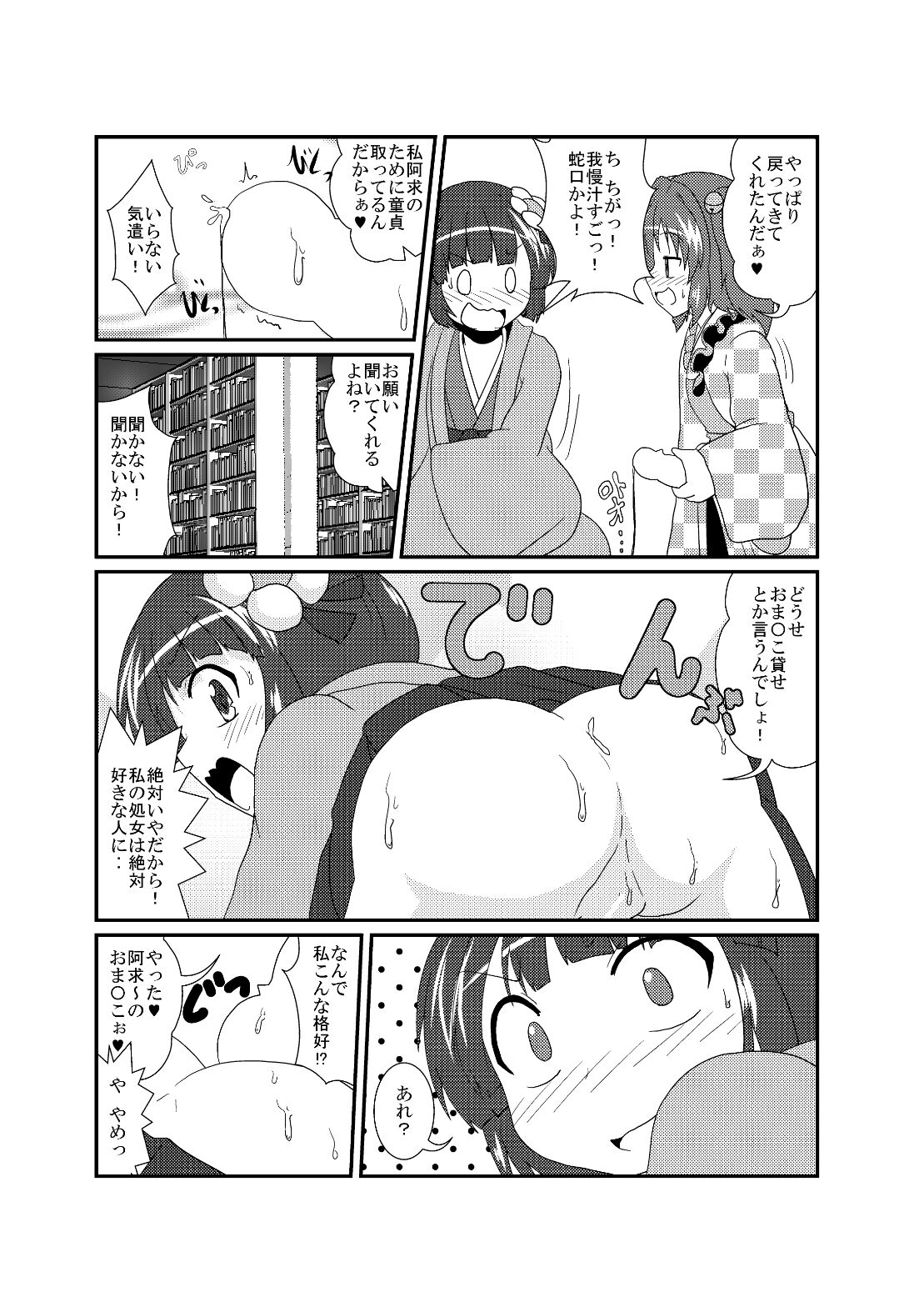 Hieda no Akyuu no Fushigi na Makimono - Page 20
