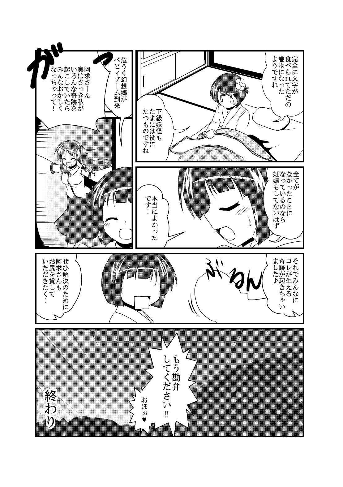 Hieda no Akyuu no Fushigi na Makimono - Page 24
