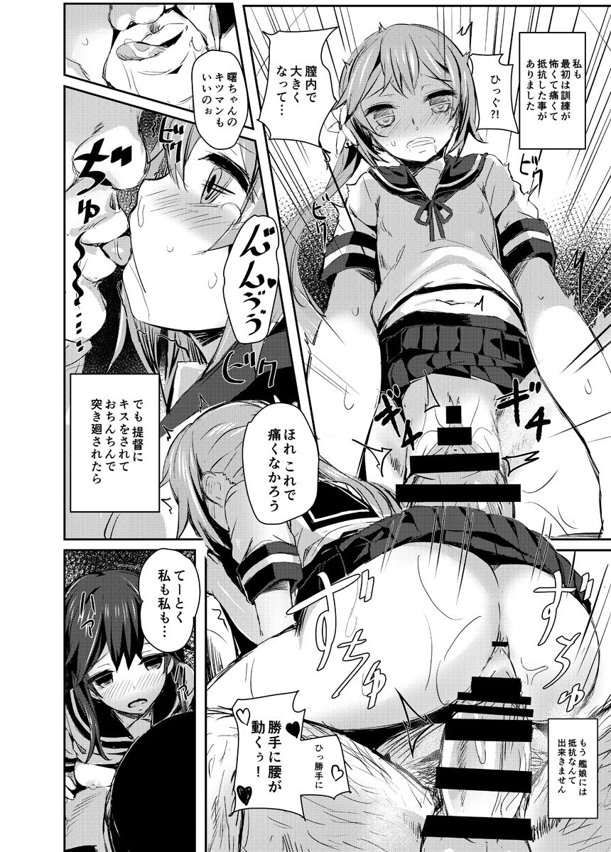 Watashi-tachi no Teitoku - Page 18