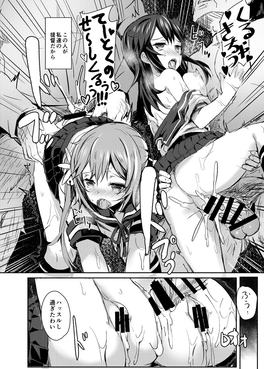 Watashi-tachi no Teitoku - Page 20