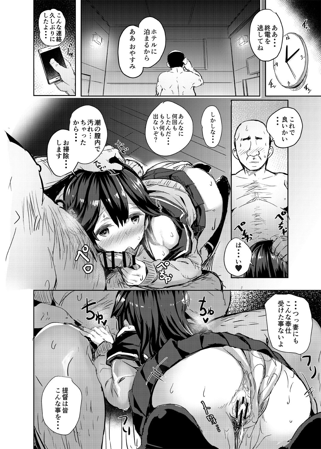 Ushio no Haru - Page 16