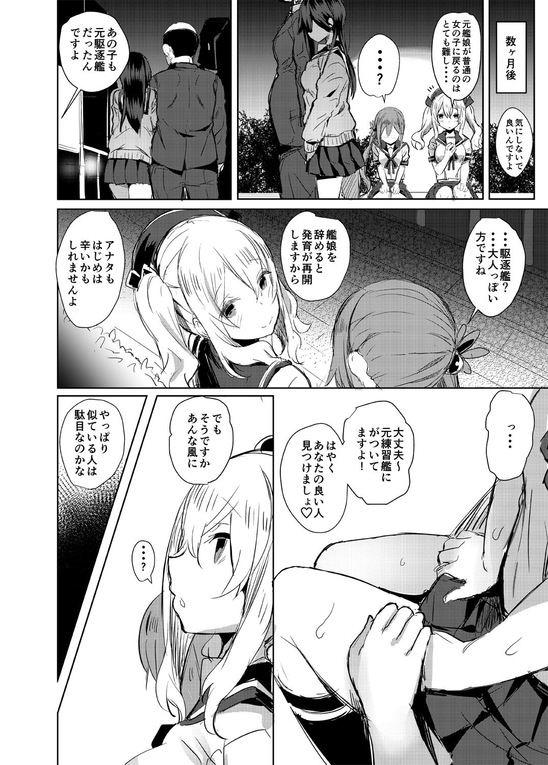 Ushio no Haru - Page 20