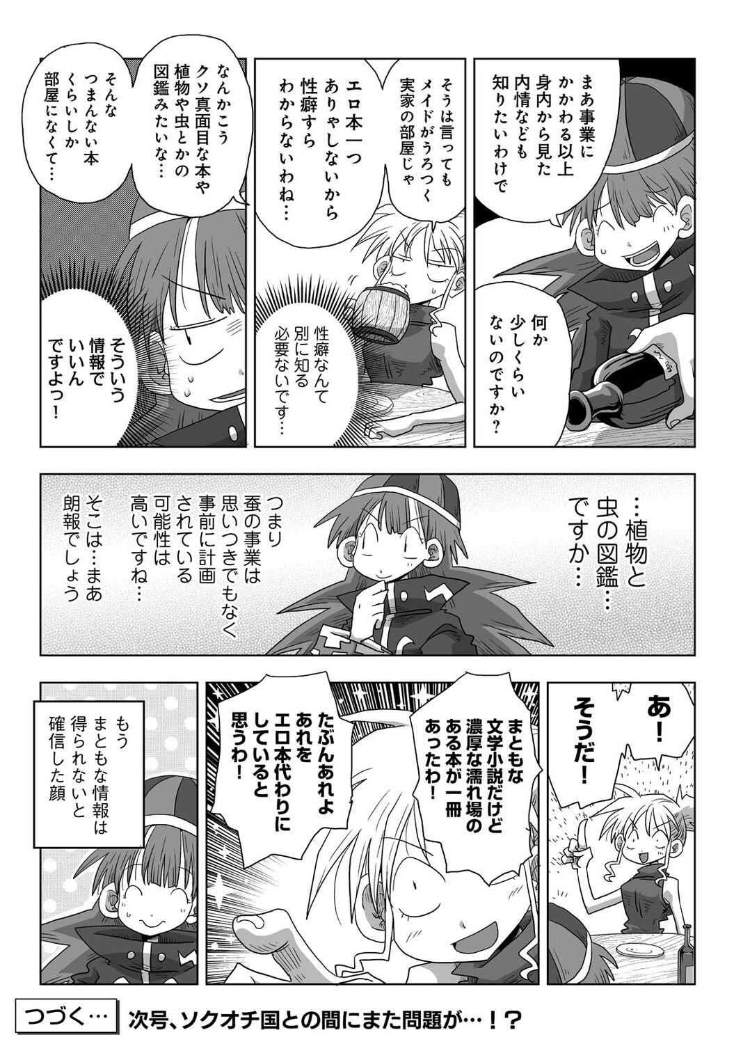 COMIC Ananga Ranga Vol. 90 - Page 265